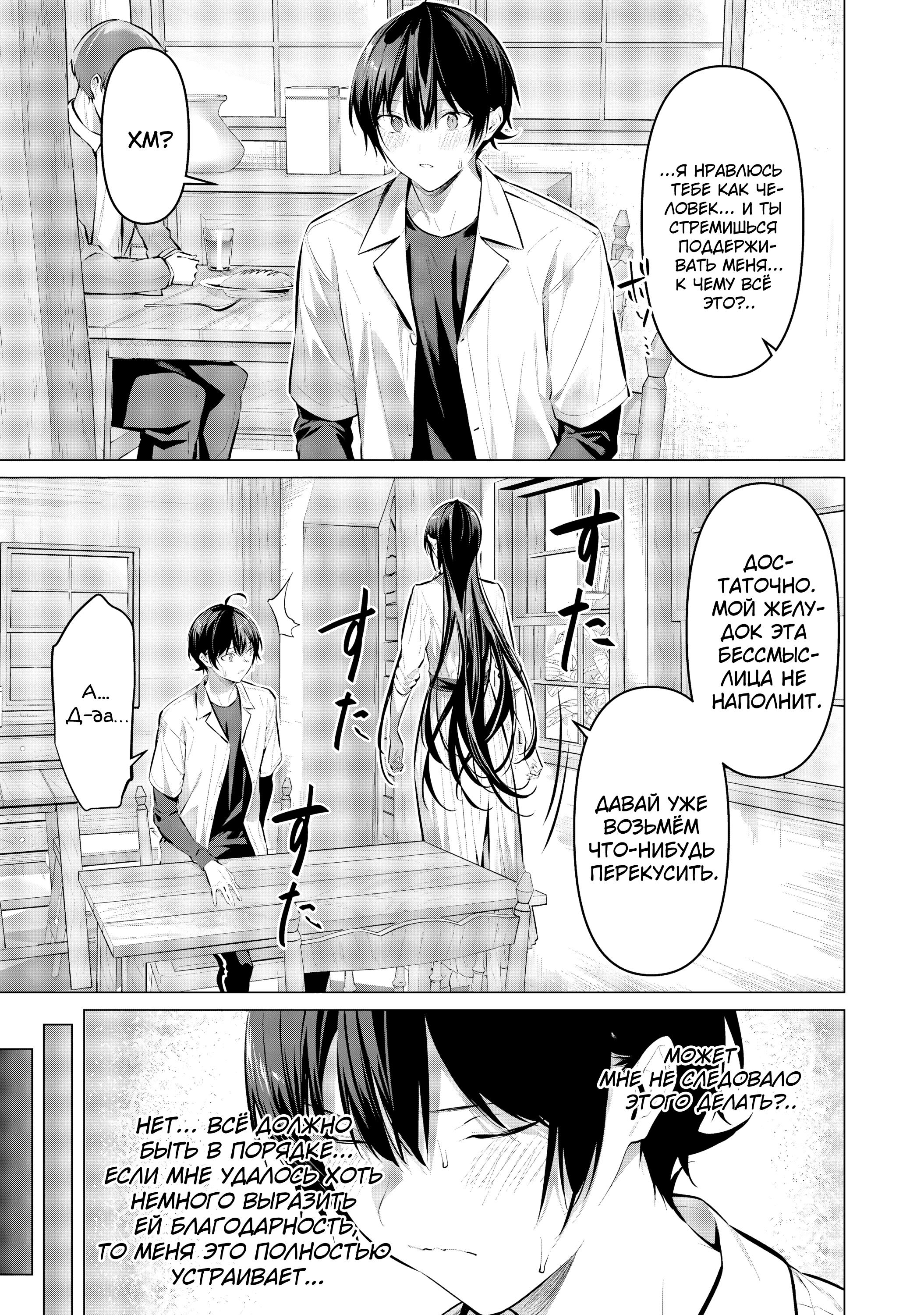 Манга Пожалуйста, оденьтесь, Такамине-сан! - Глава 50 Страница 9