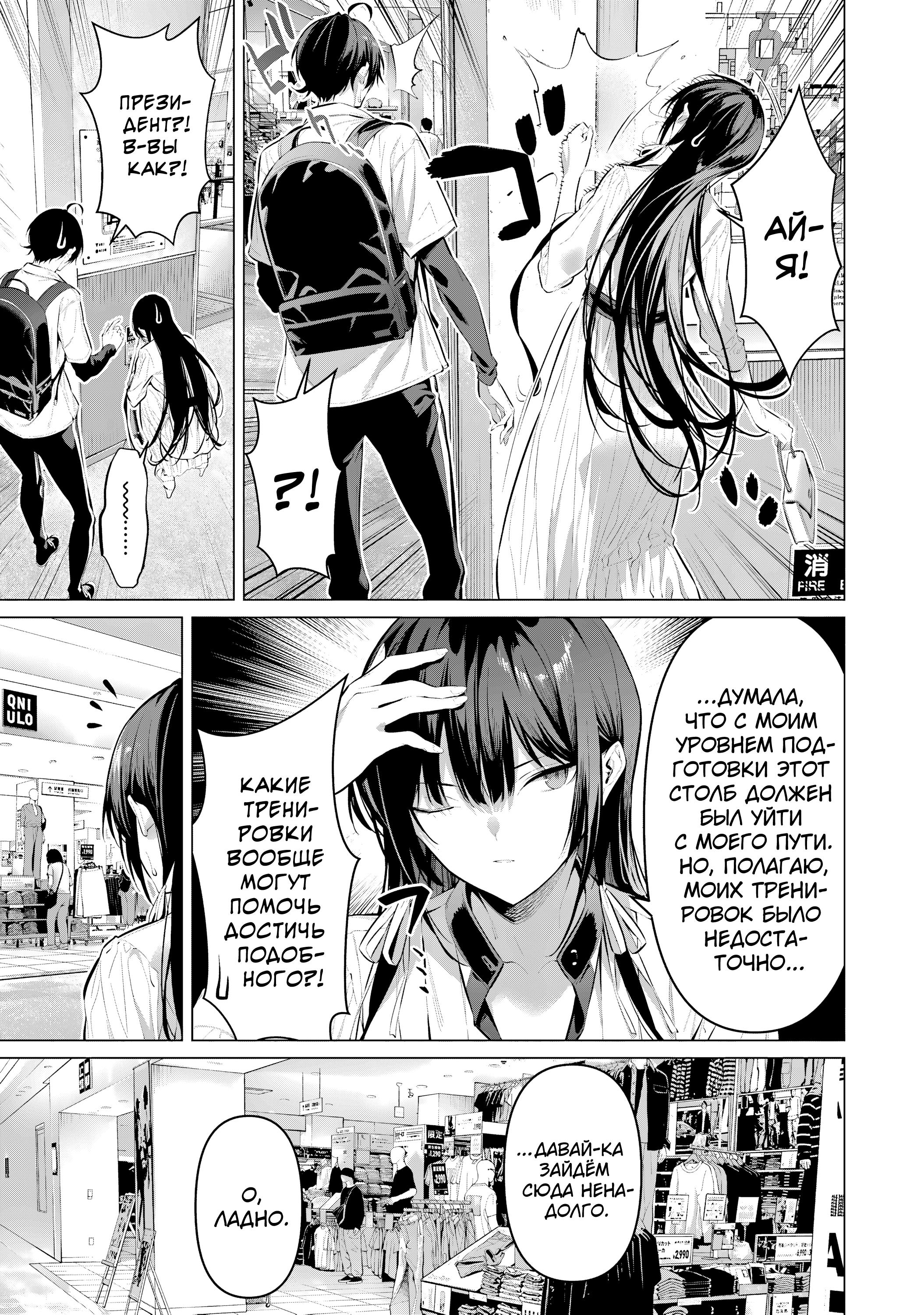 Манга Пожалуйста, оденьтесь, Такамине-сан! - Глава 50 Страница 11