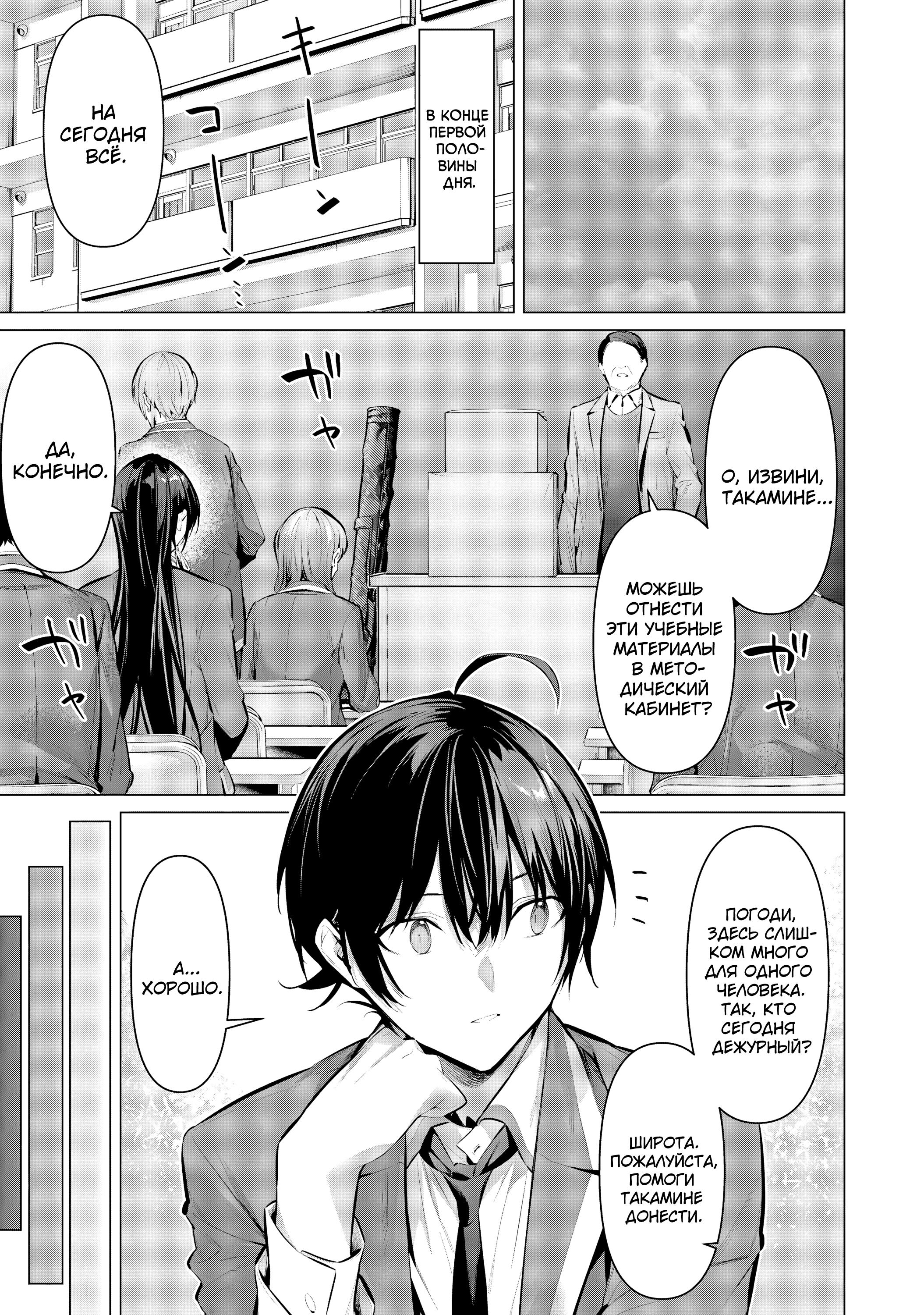 Манга Пожалуйста, оденьтесь, Такамине-сан! - Глава 52 Страница 12