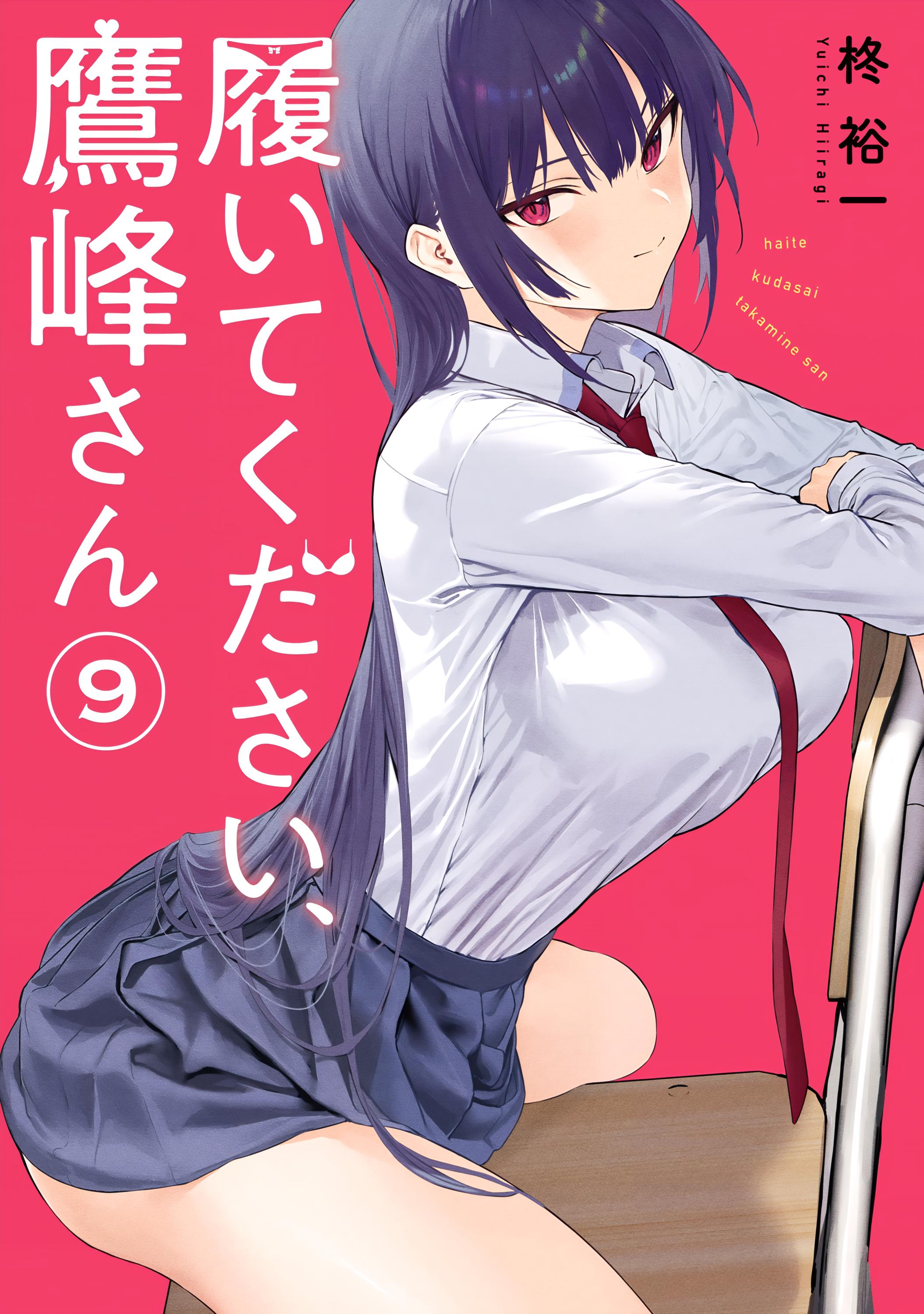 Манга Пожалуйста, оденьтесь, Такамине-сан! - Глава 52 Страница 1