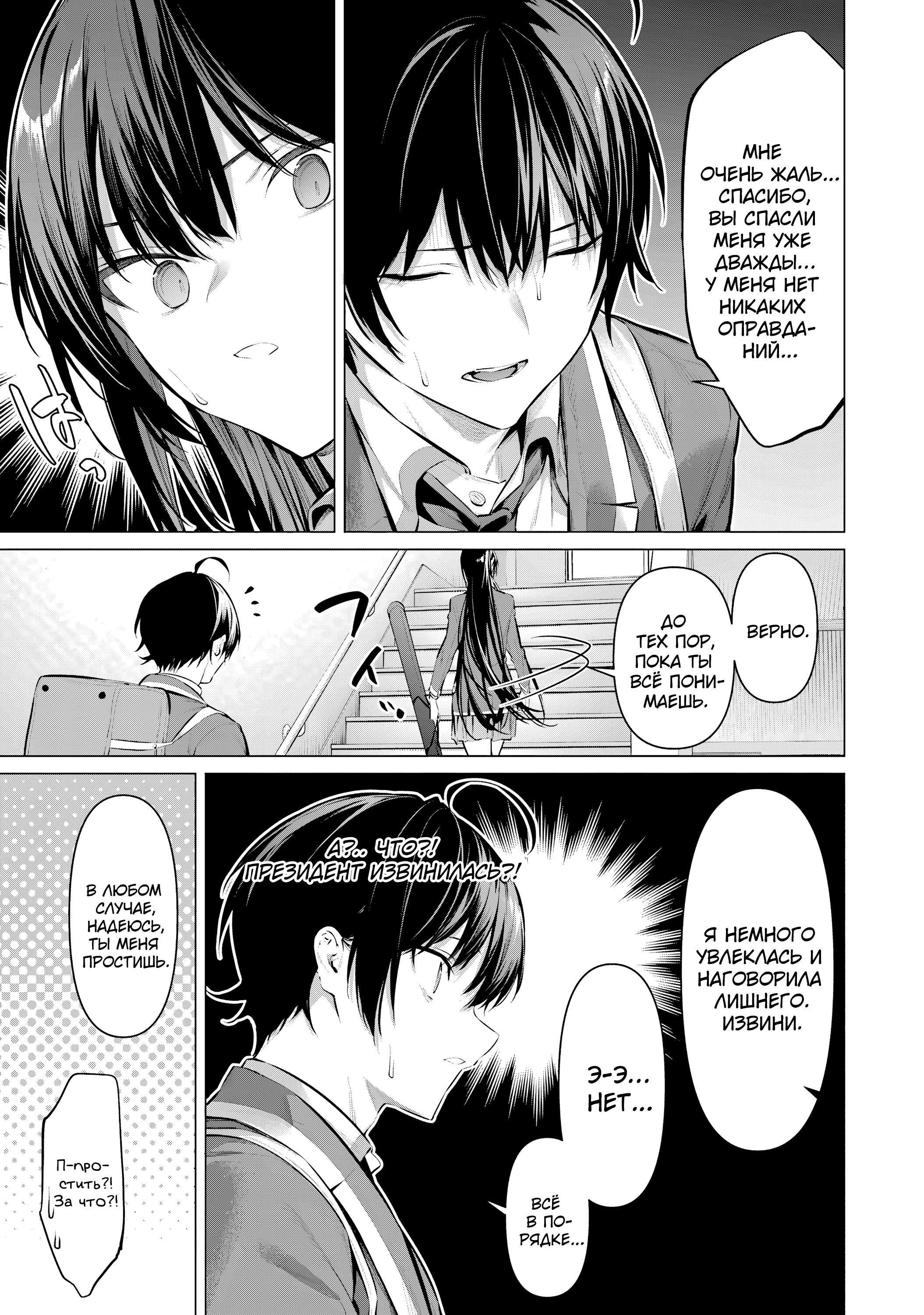 Манга Пожалуйста, оденьтесь, Такамине-сан! - Глава 52 Страница 18