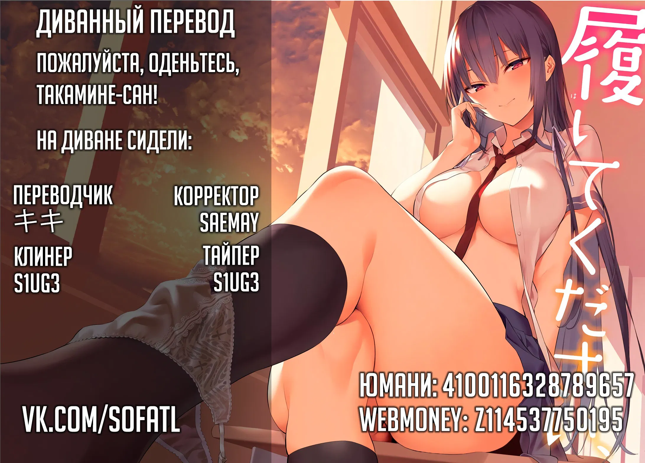 Манга Пожалуйста, оденьтесь, Такамине-сан! - Глава 38 Страница 7