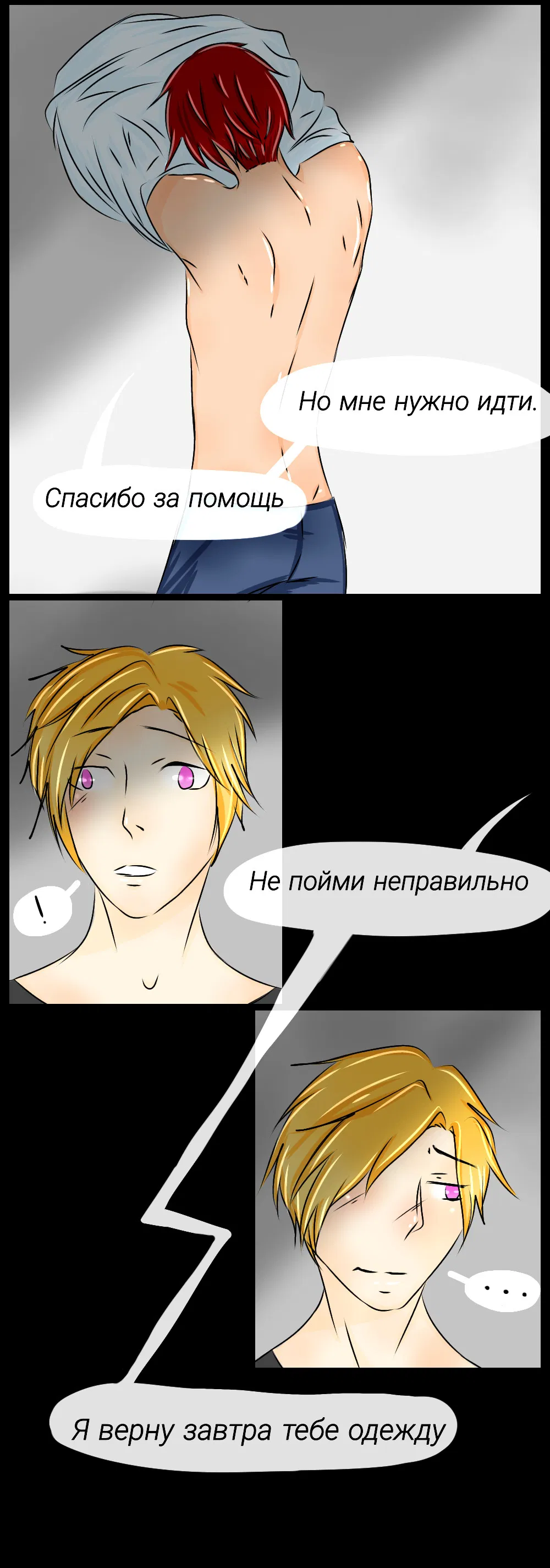 Манга За что!? - Глава 13 Страница 3