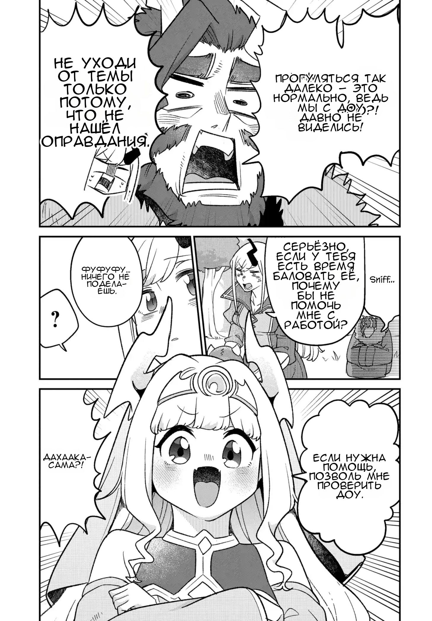 Манга Дочь Короля Демонов слишком добра! - Глава 49 Страница 8