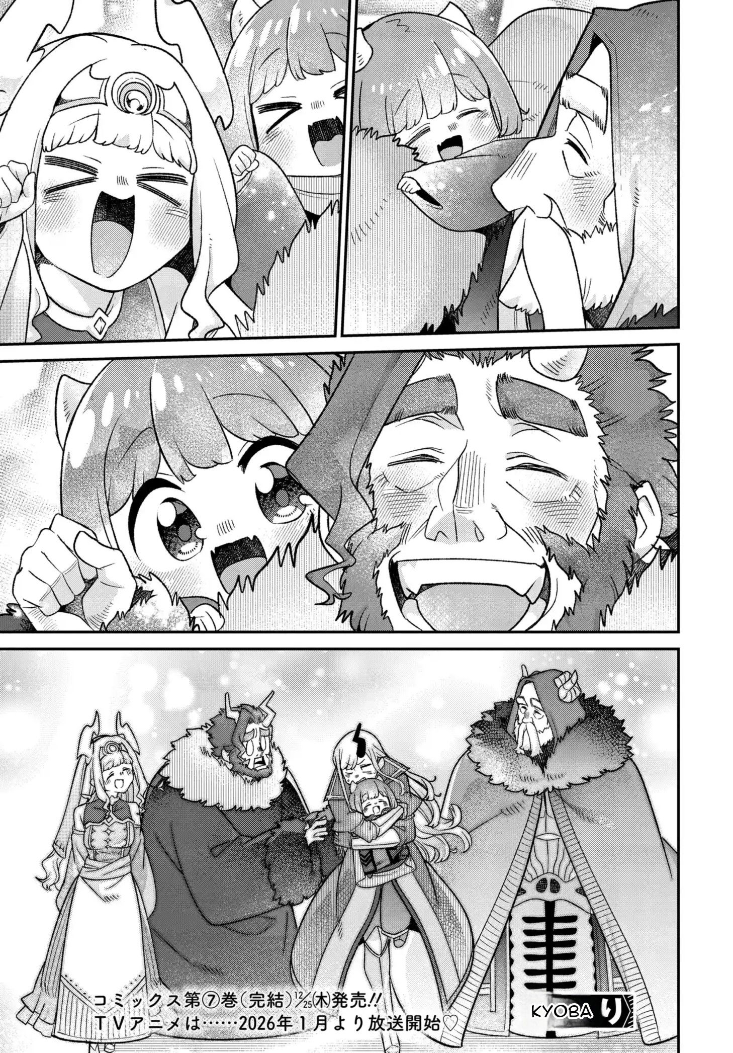 Манга Дочь Короля Демонов слишком добра! - Глава 49 Страница 14