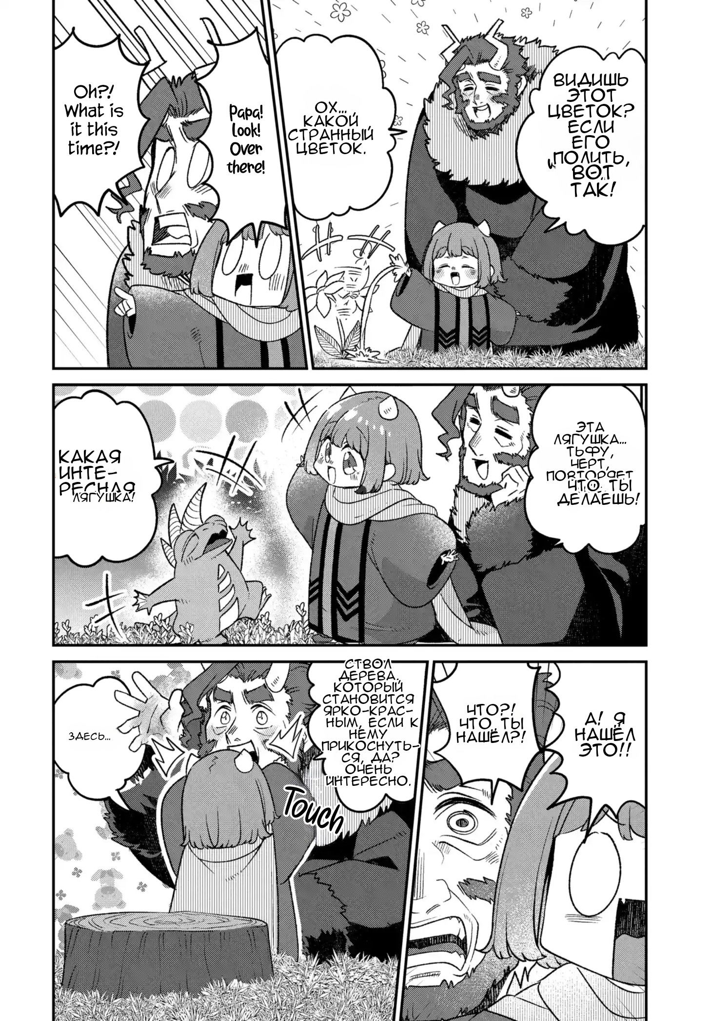 Манга Дочь Короля Демонов слишком добра! - Глава 49 Страница 5