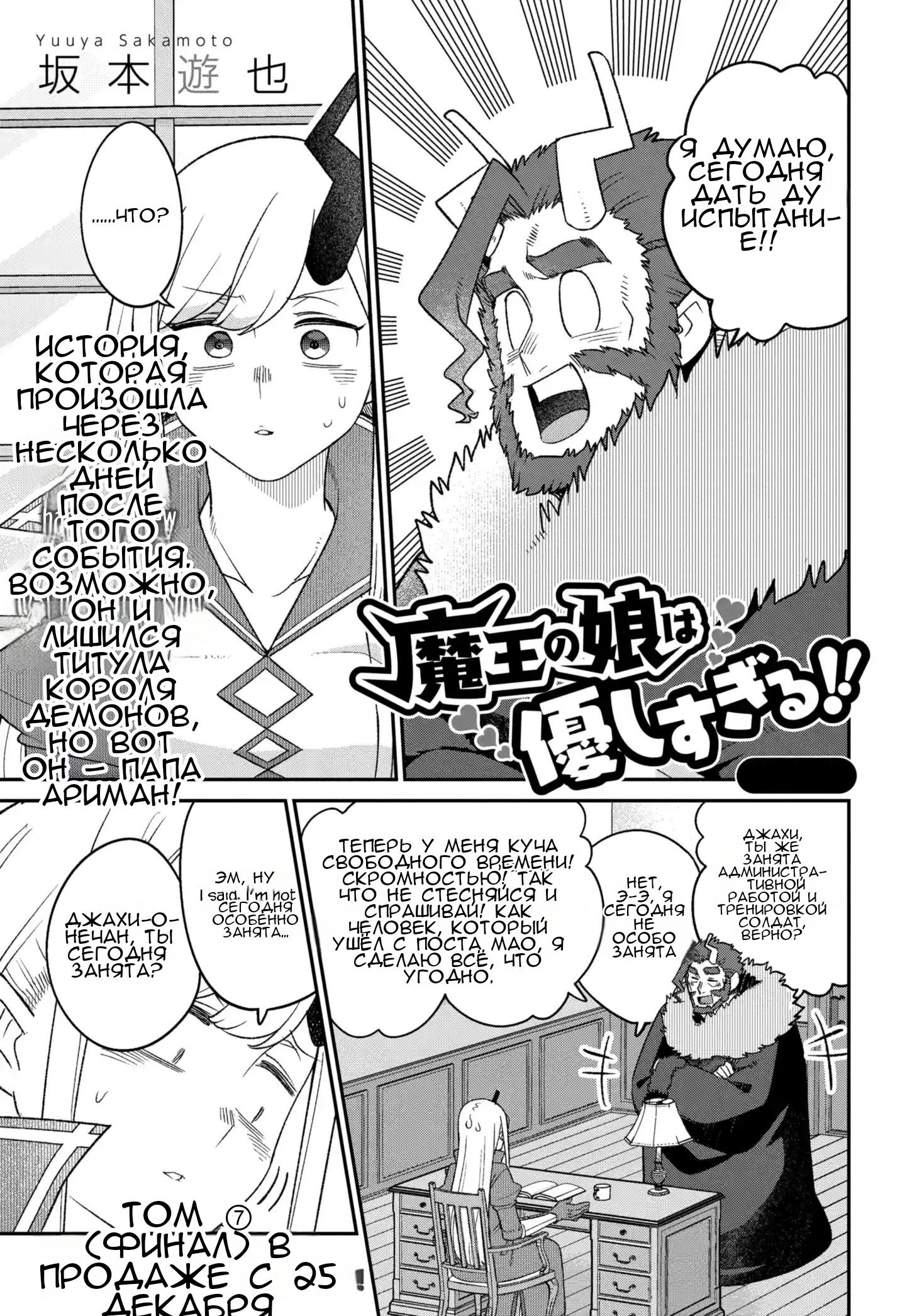 Манга Дочь Короля Демонов слишком добра! - Глава 49 Страница 2