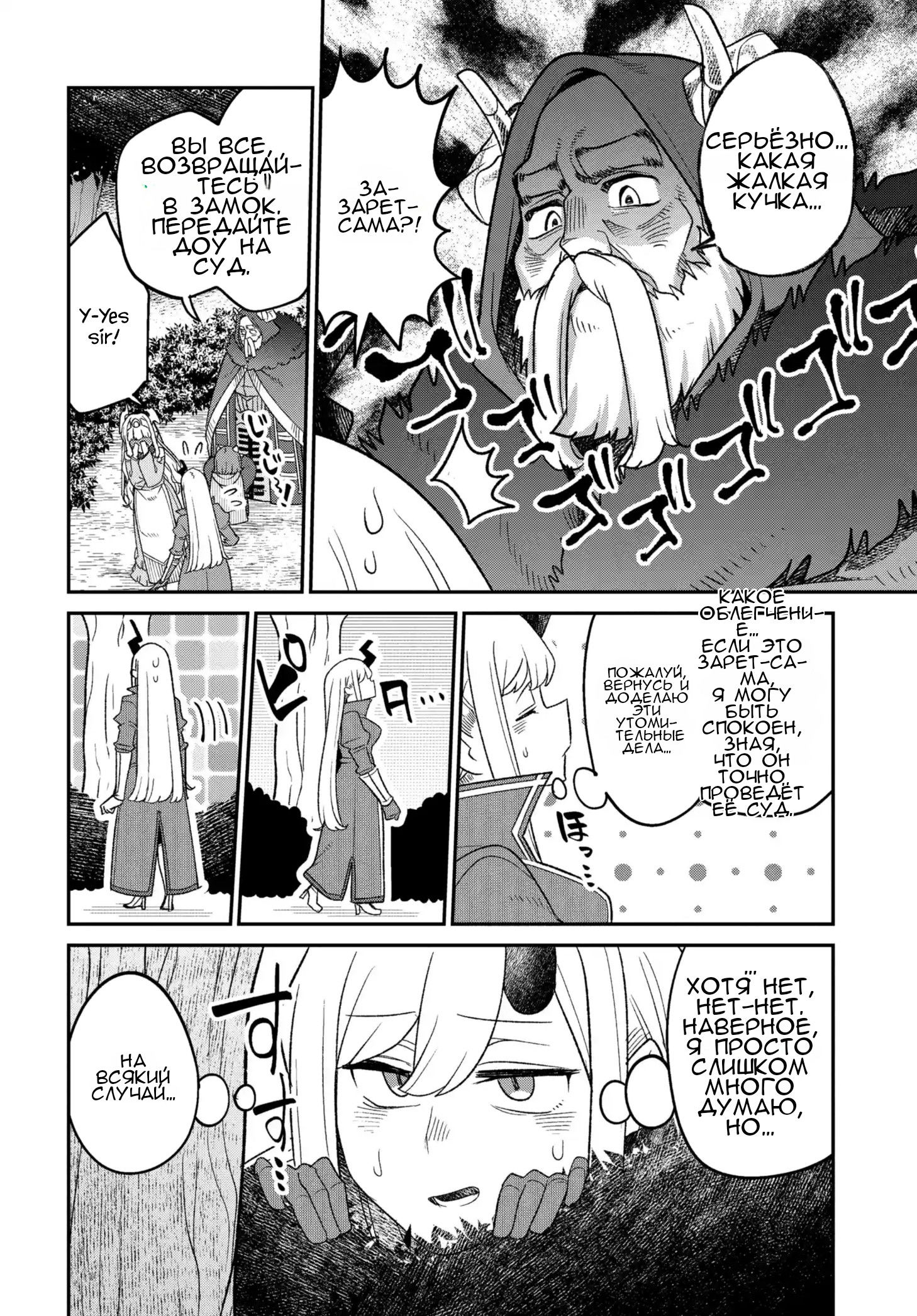 Манга Дочь Короля Демонов слишком добра! - Глава 49 Страница 11