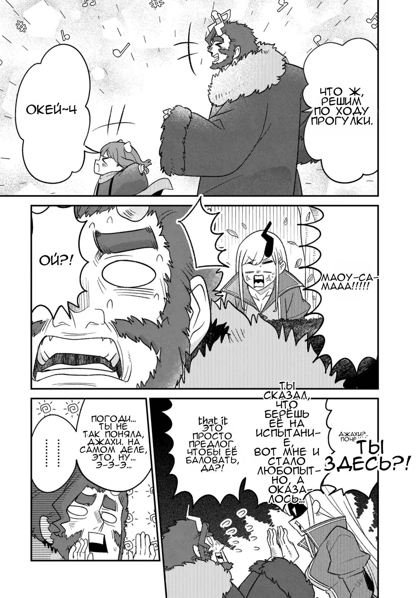 Манга Дочь Короля Демонов слишком добра! - Глава 49 Страница 7