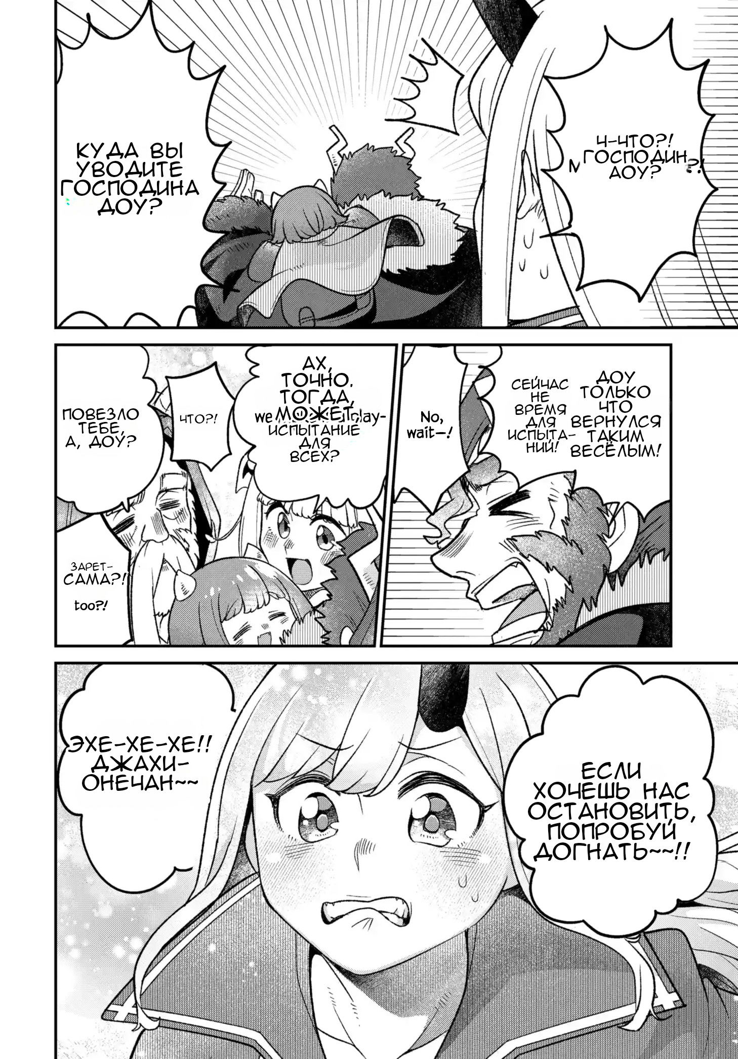 Манга Дочь Короля Демонов слишком добра! - Глава 49 Страница 13