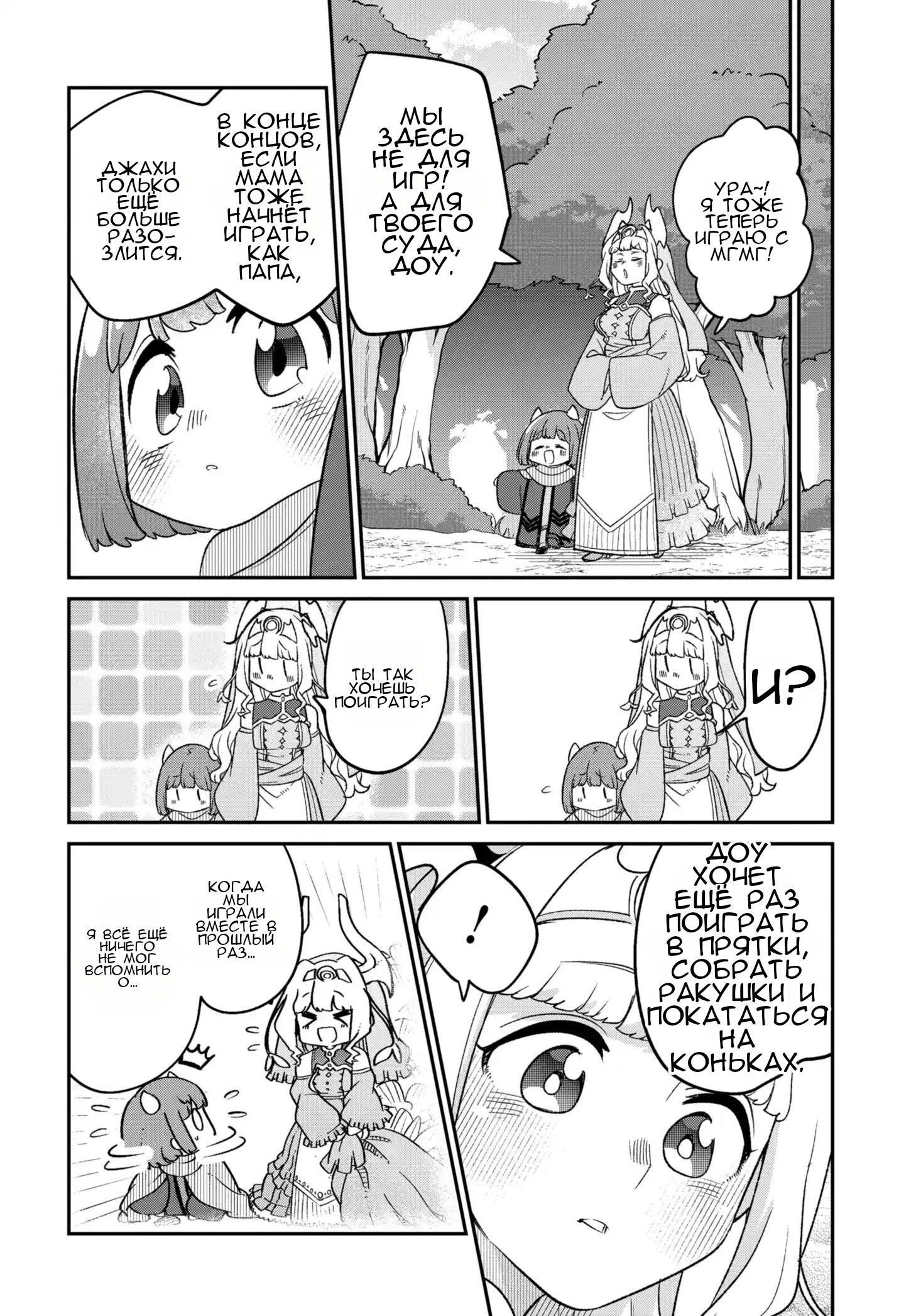 Манга Дочь Короля Демонов слишком добра! - Глава 49 Страница 9