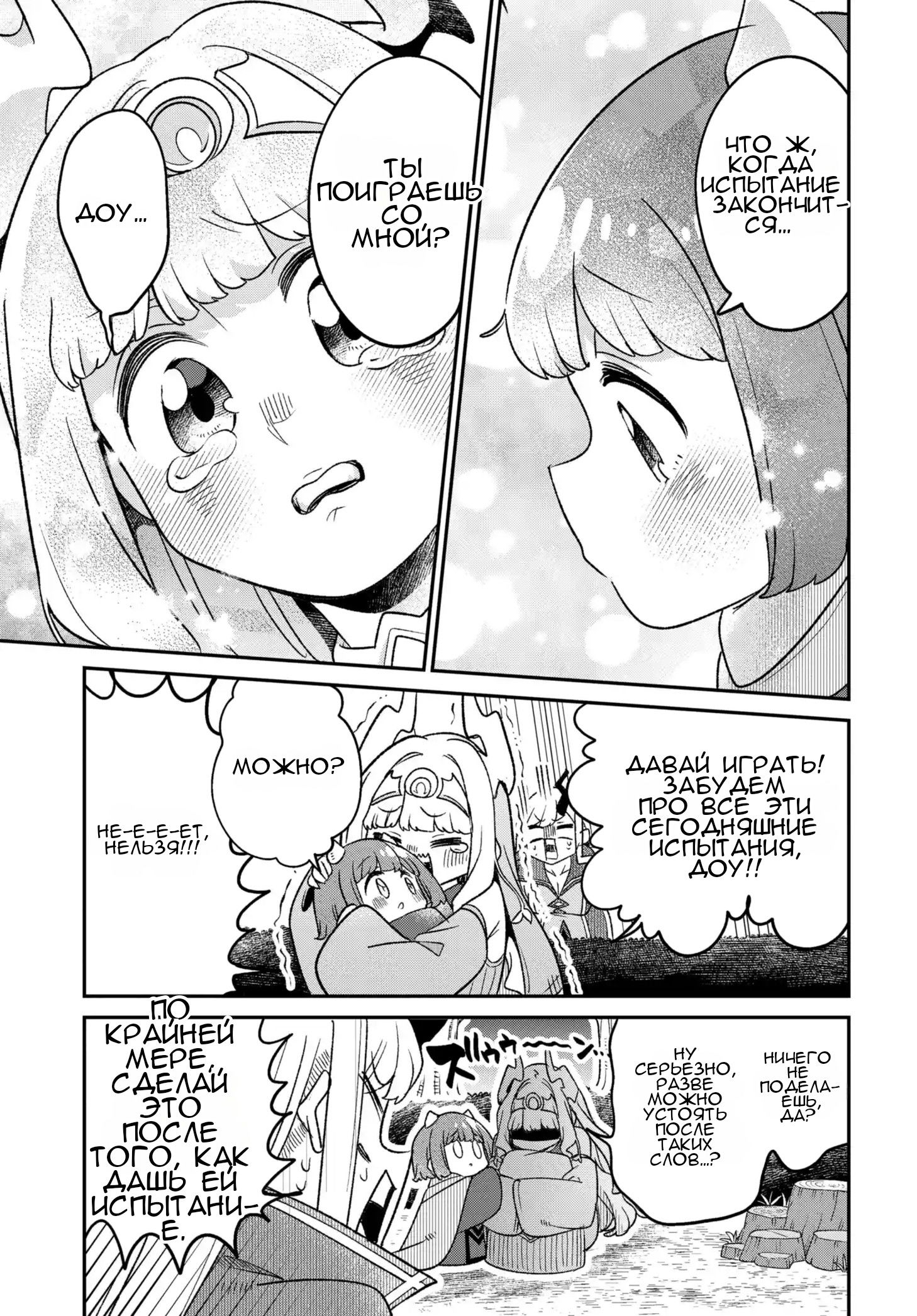 Манга Дочь Короля Демонов слишком добра! - Глава 49 Страница 10