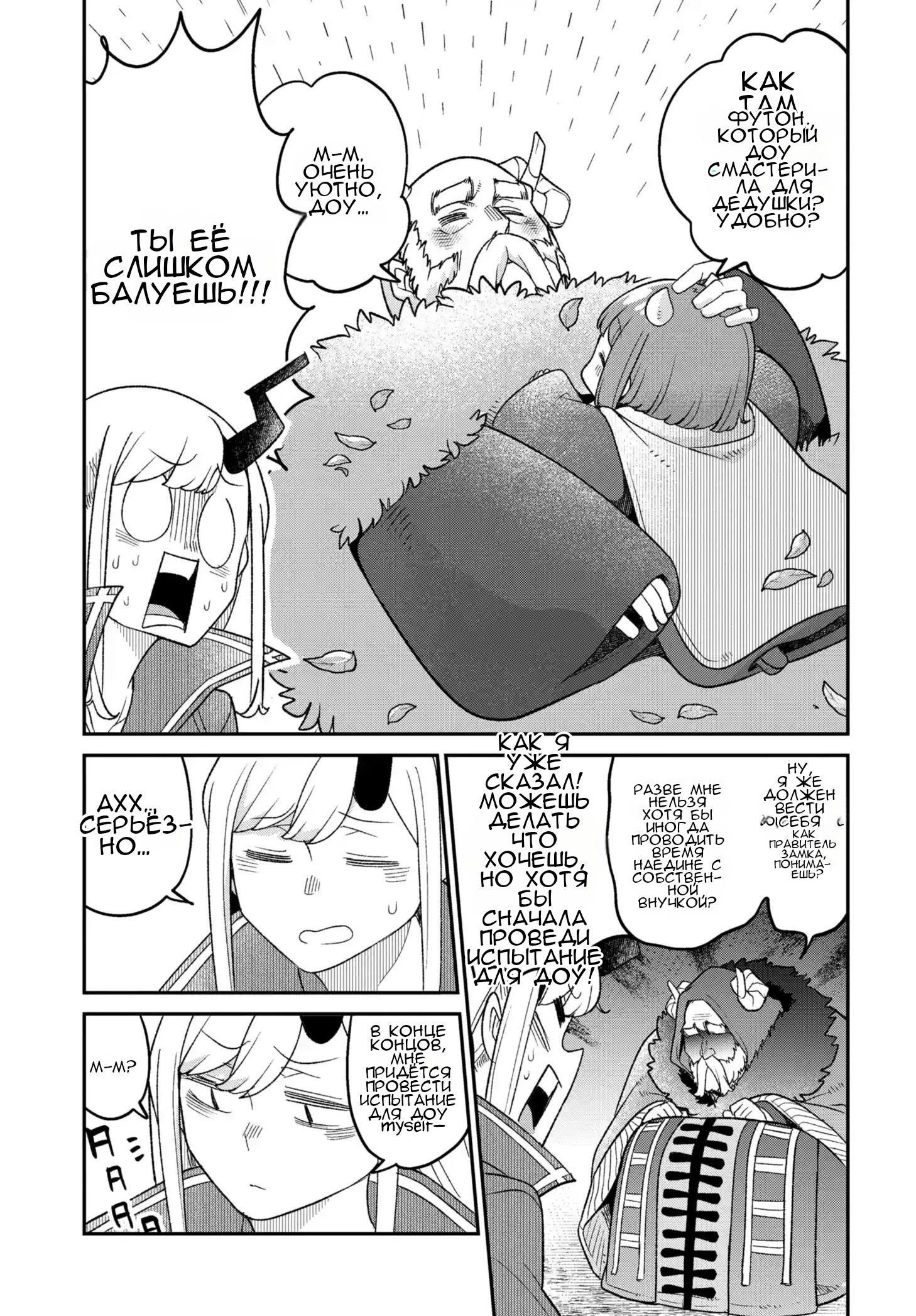 Манга Дочь Короля Демонов слишком добра! - Глава 49 Страница 12