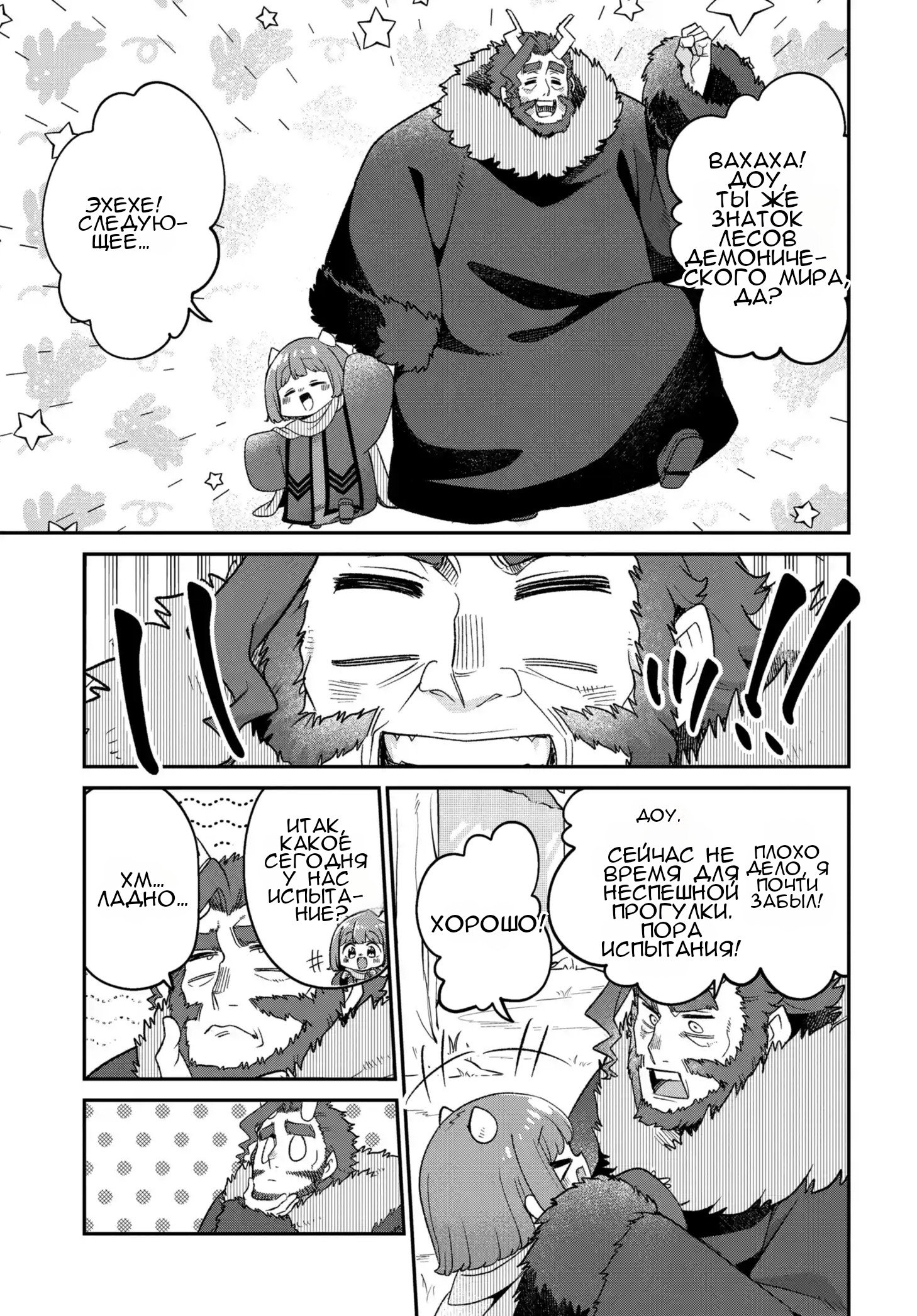 Манга Дочь Короля Демонов слишком добра! - Глава 49 Страница 6