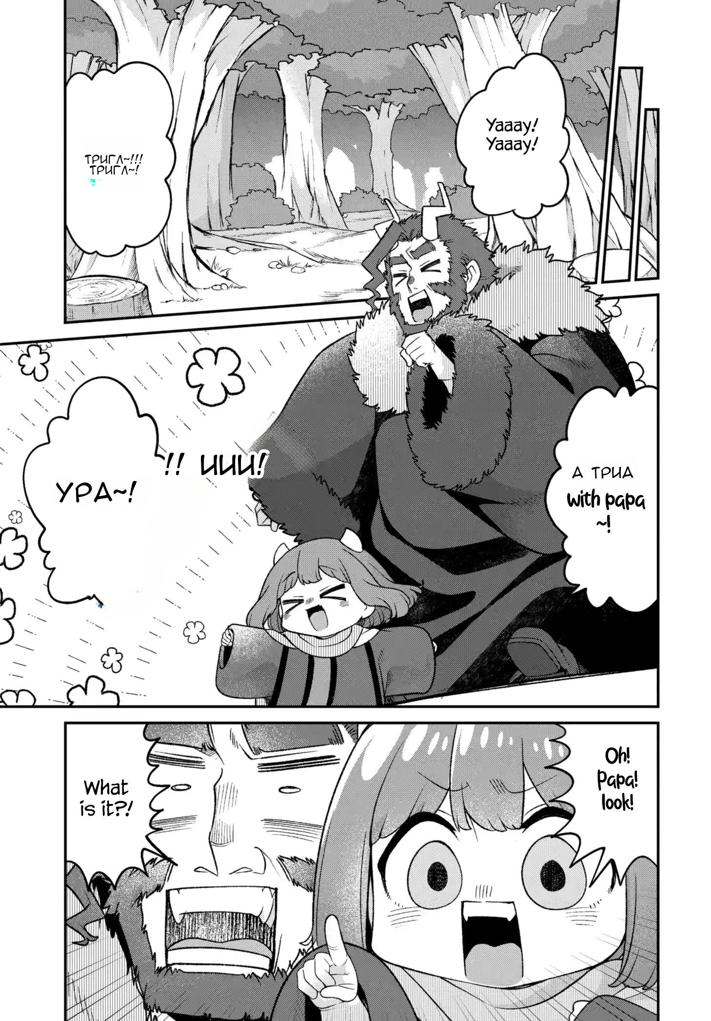 Манга Дочь Короля Демонов слишком добра! - Глава 49 Страница 4