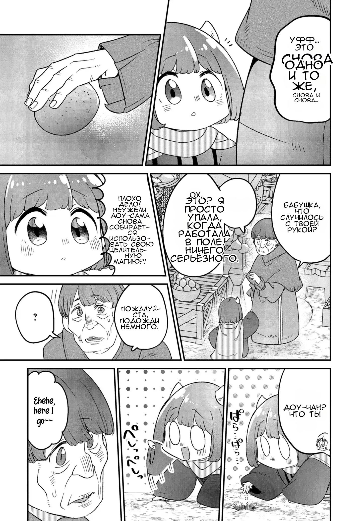 Манга Дочь Короля Демонов слишком добра! - Глава 48 Страница 19