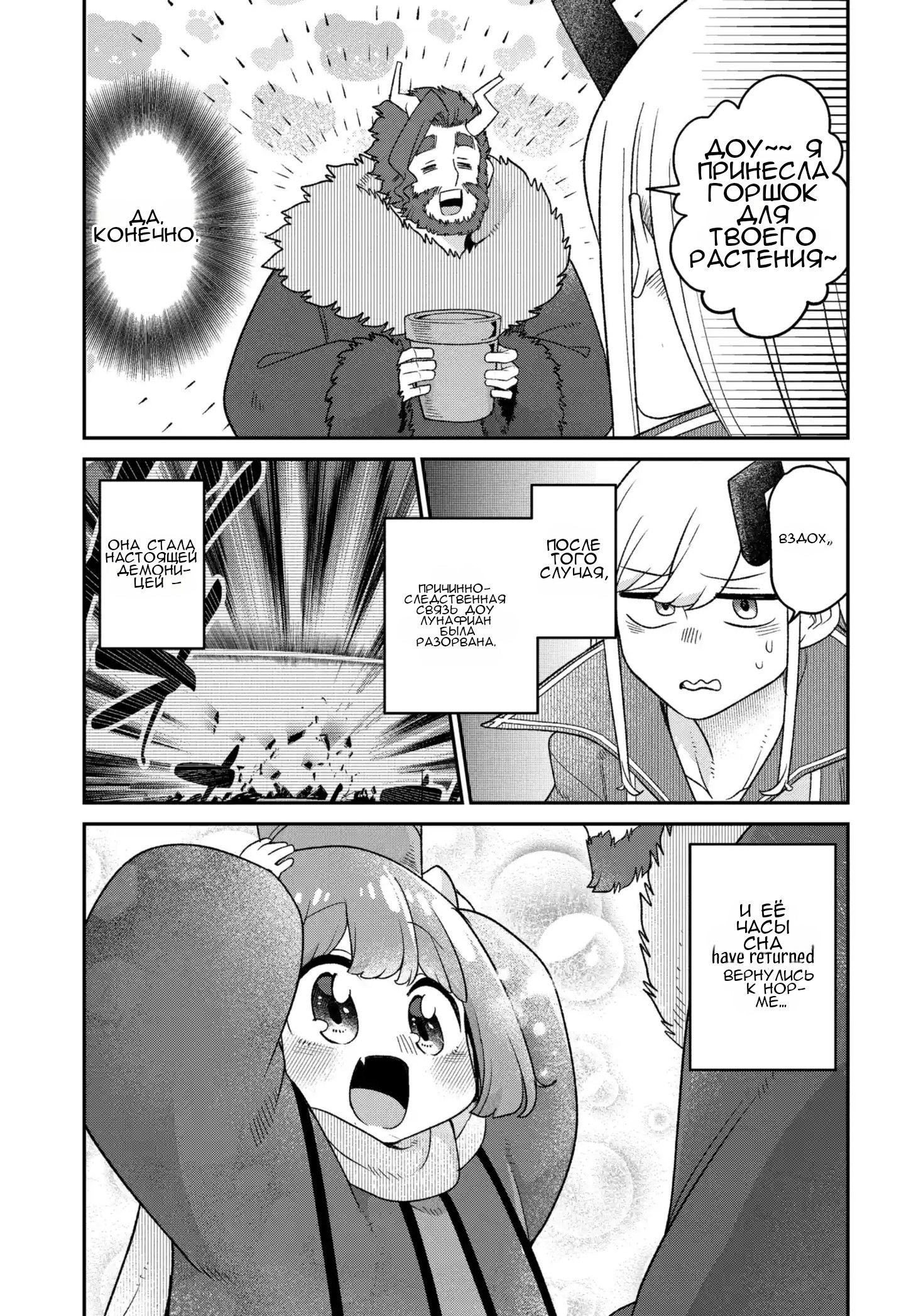 Манга Дочь Короля Демонов слишком добра! - Глава 48 Страница 6