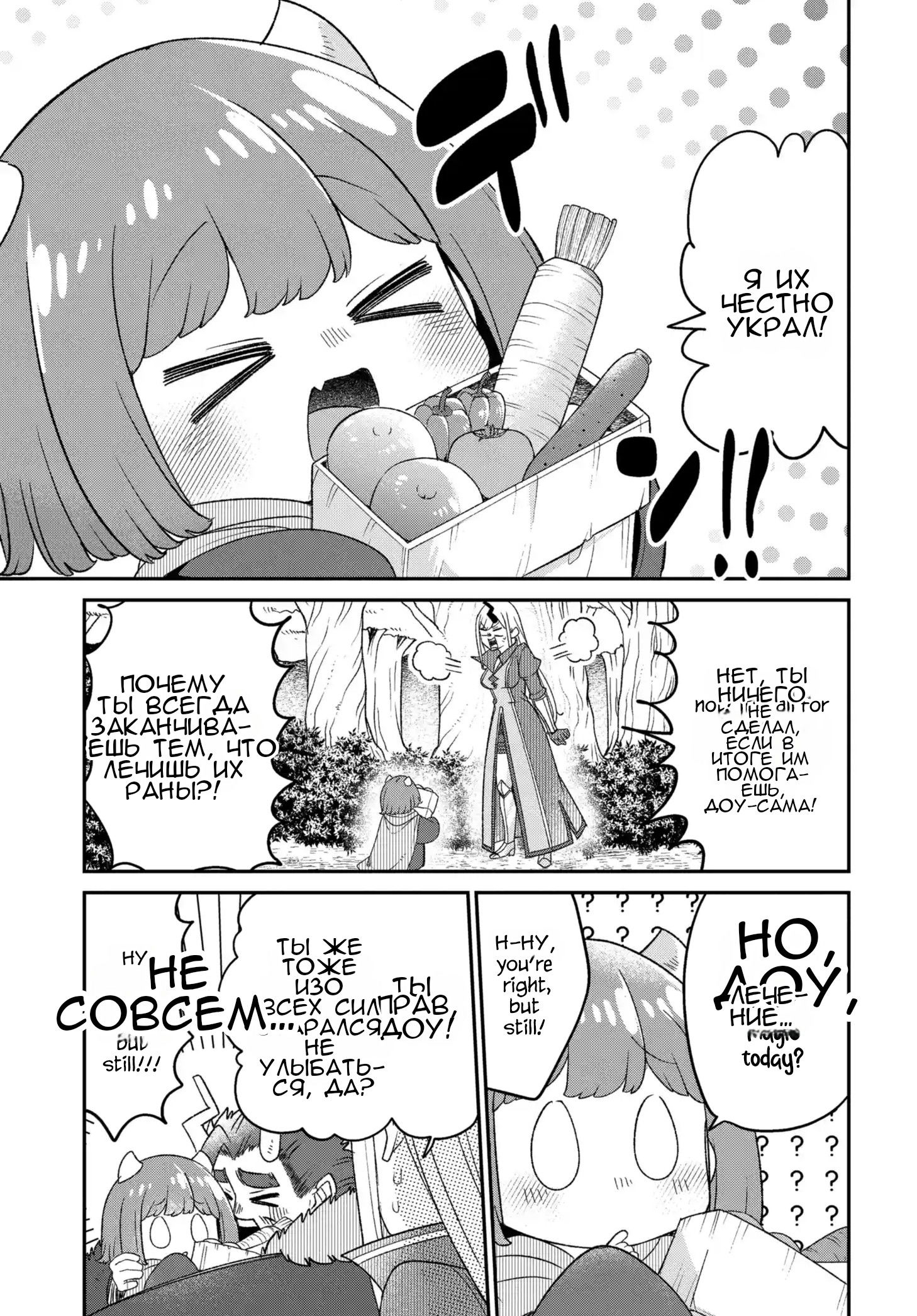 Манга Дочь Короля Демонов слишком добра! - Глава 48 Страница 22