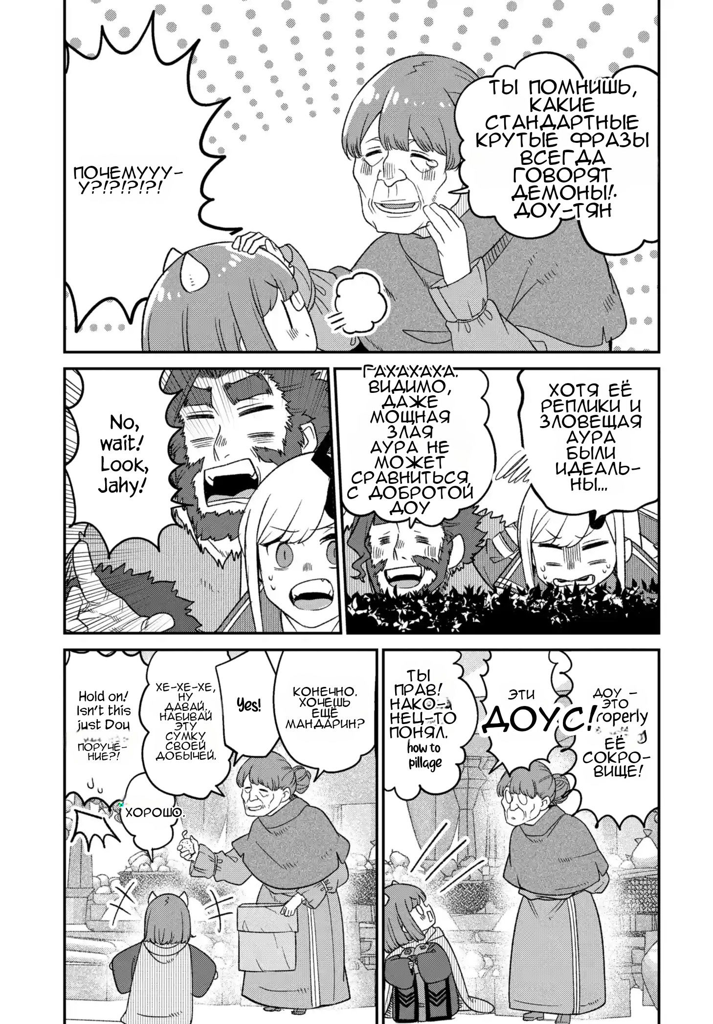 Манга Дочь Короля Демонов слишком добра! - Глава 48 Страница 18