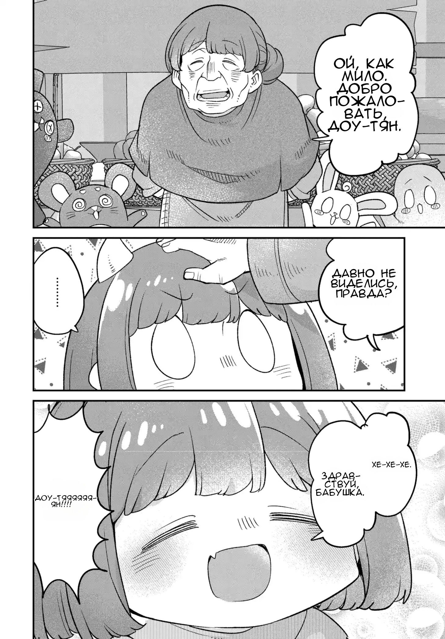 Манга Дочь Короля Демонов слишком добра! - Глава 48 Страница 15