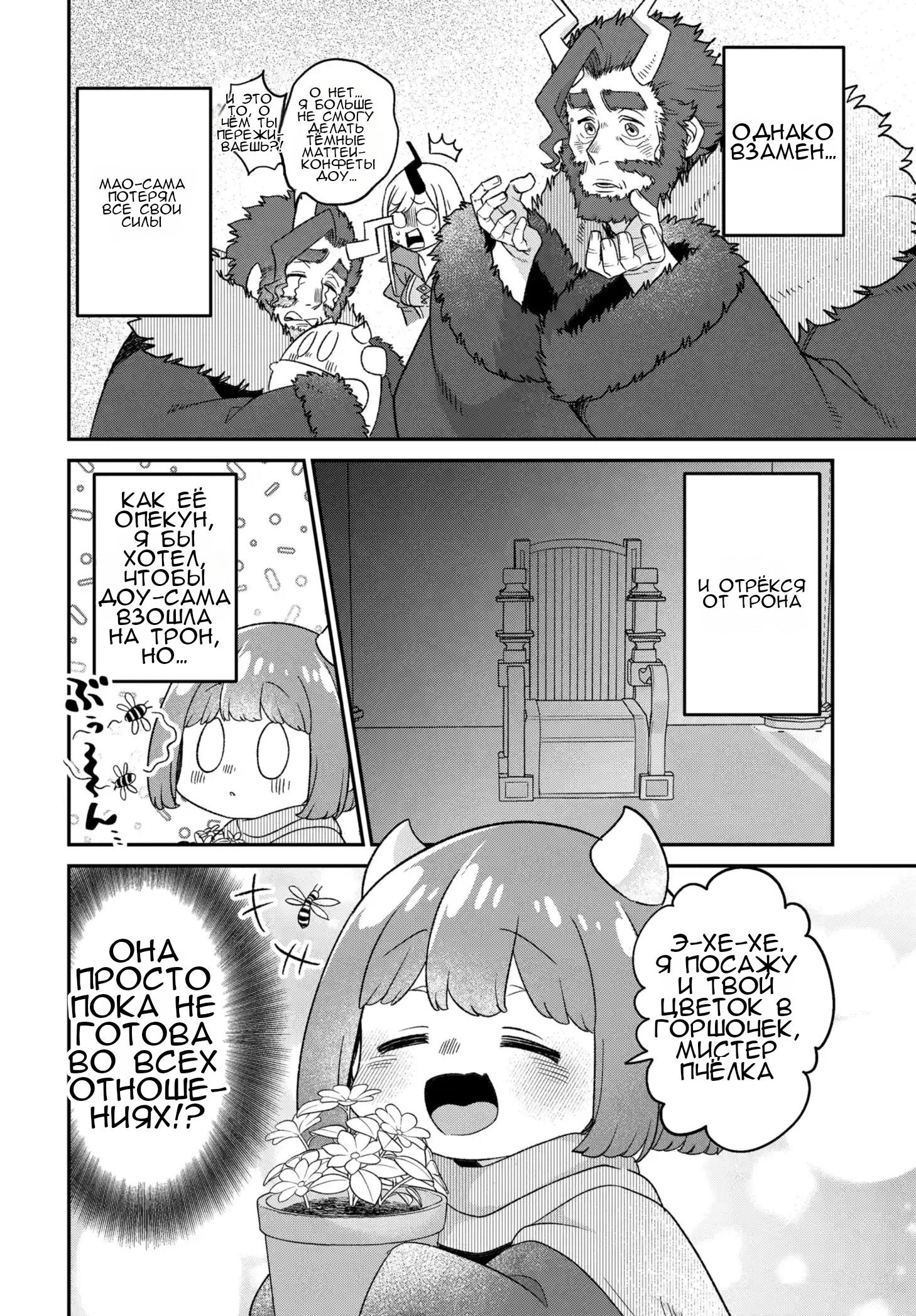 Манга Дочь Короля Демонов слишком добра! - Глава 48 Страница 7