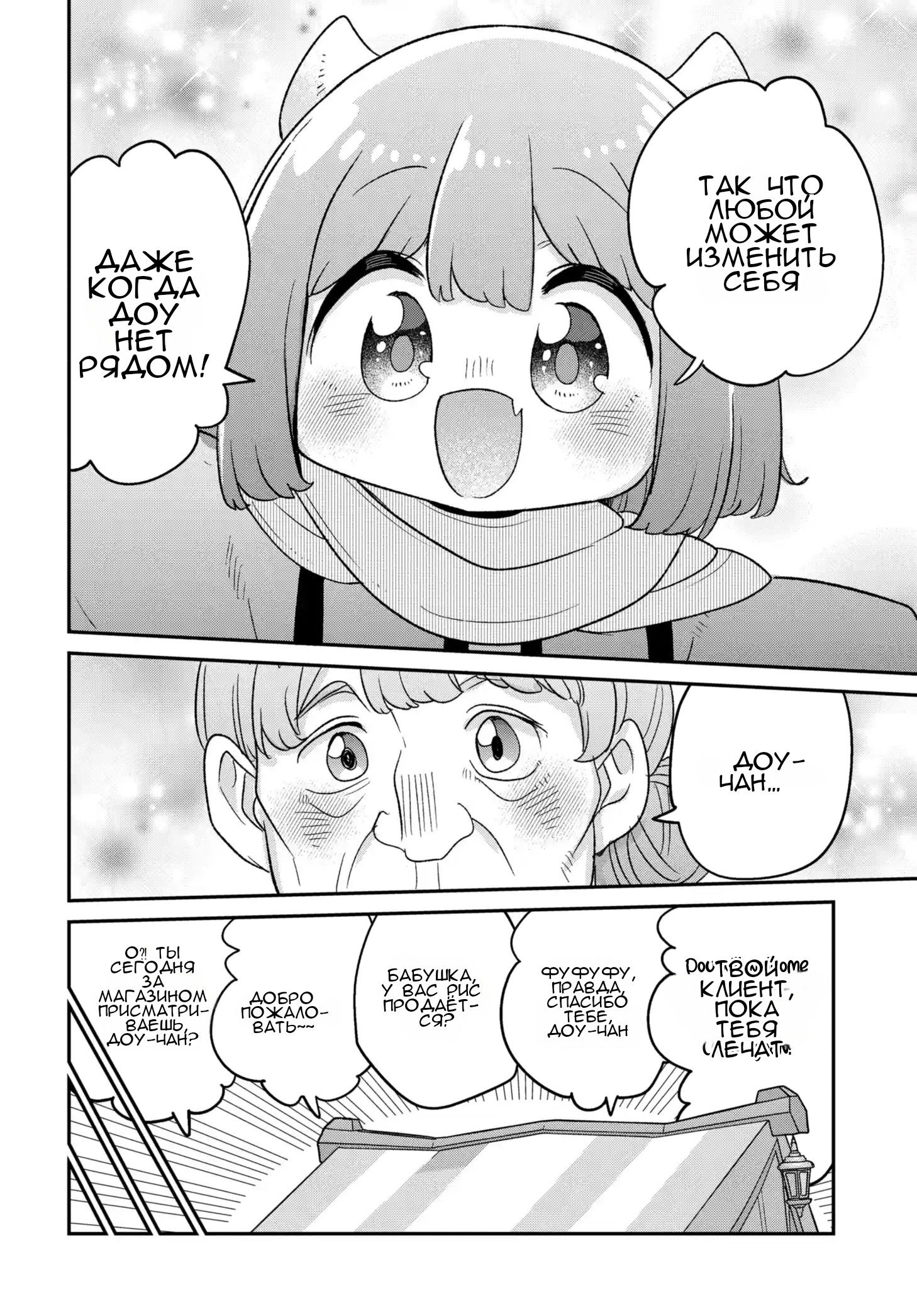 Манга Дочь Короля Демонов слишком добра! - Глава 48 Страница 21