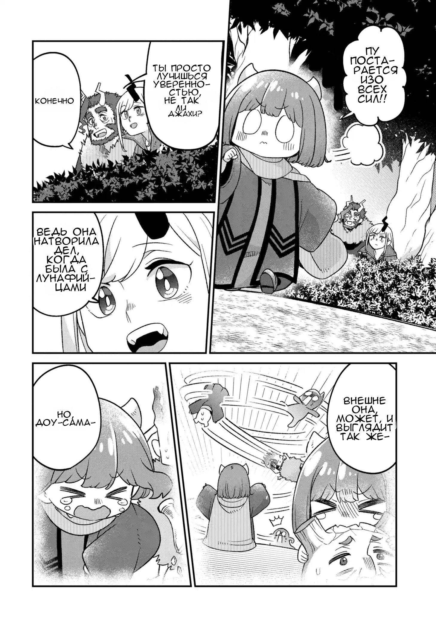 Манга Дочь Короля Демонов слишком добра! - Глава 48 Страница 13