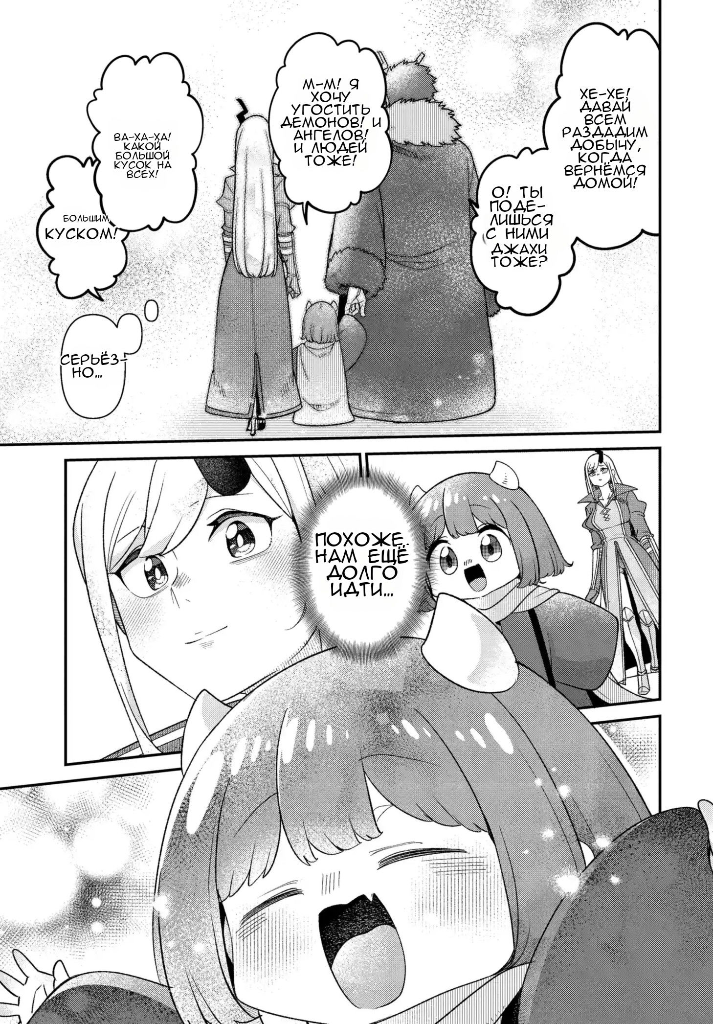 Манга Дочь Короля Демонов слишком добра! - Глава 48 Страница 26