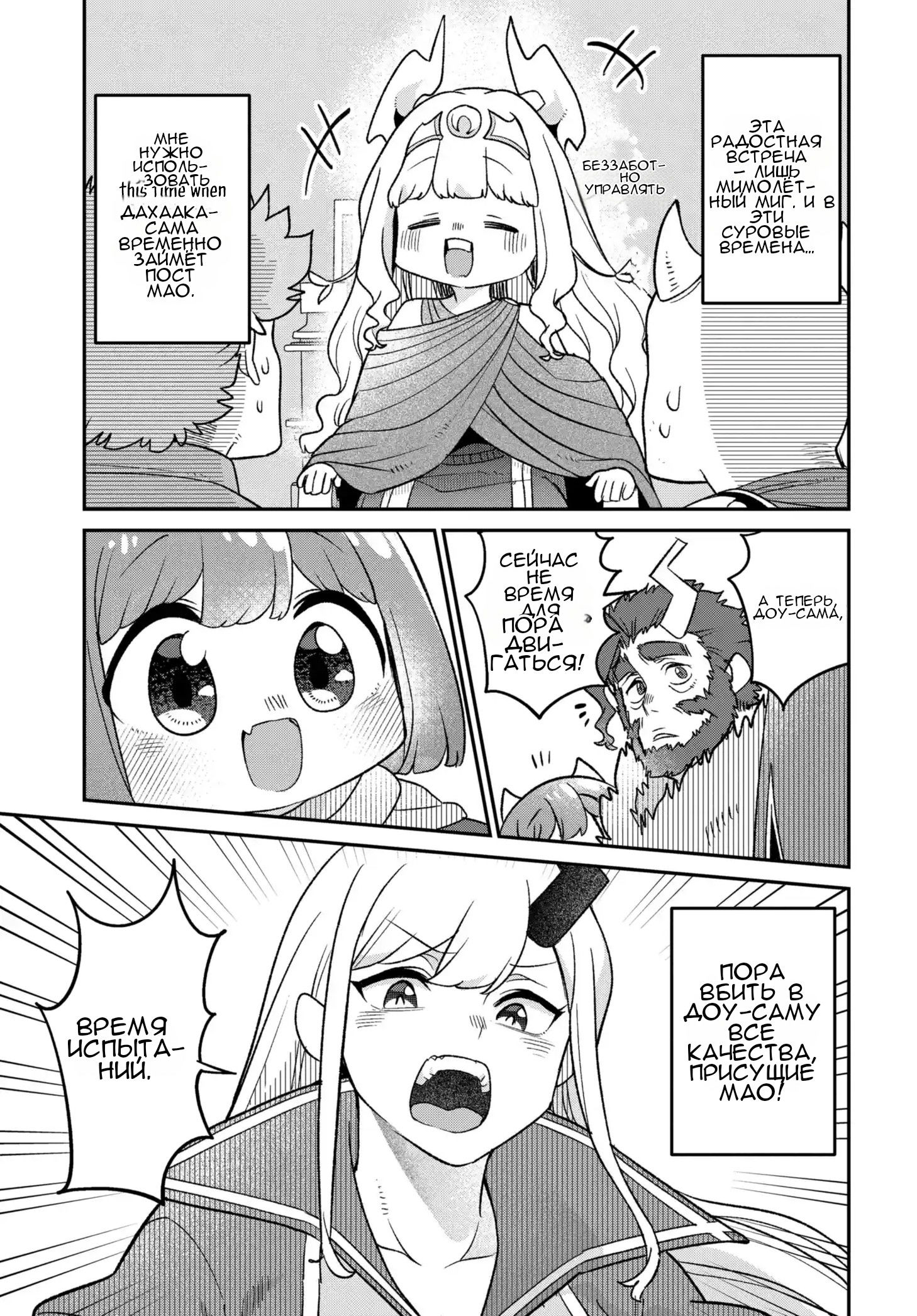 Манга Дочь Короля Демонов слишком добра! - Глава 48 Страница 8