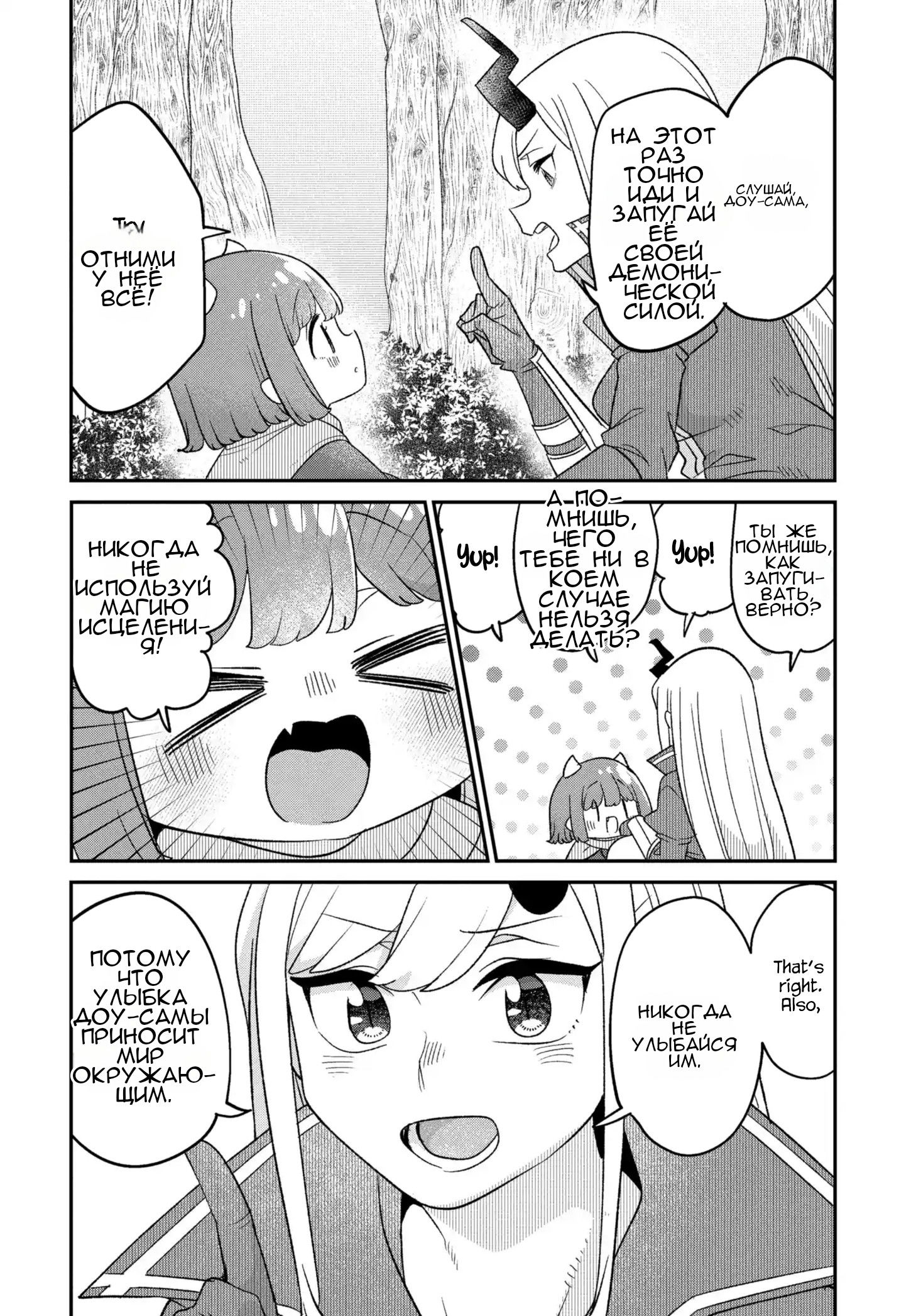 Манга Дочь Короля Демонов слишком добра! - Глава 48 Страница 11