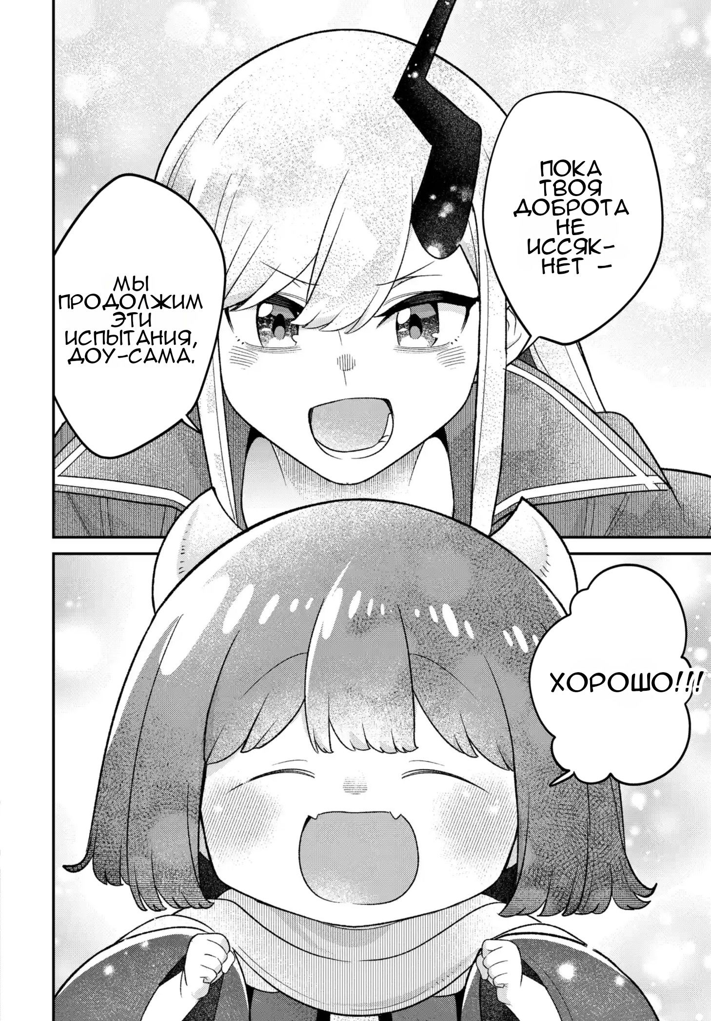 Манга Дочь Короля Демонов слишком добра! - Глава 48 Страница 25
