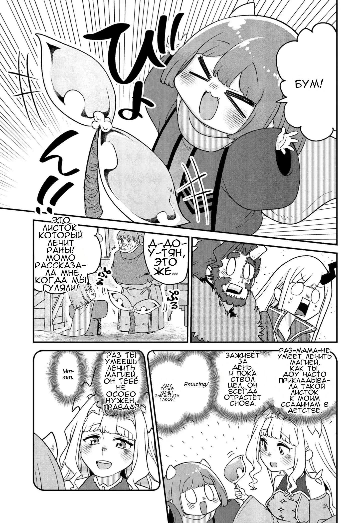 Манга Дочь Короля Демонов слишком добра! - Глава 48 Страница 20