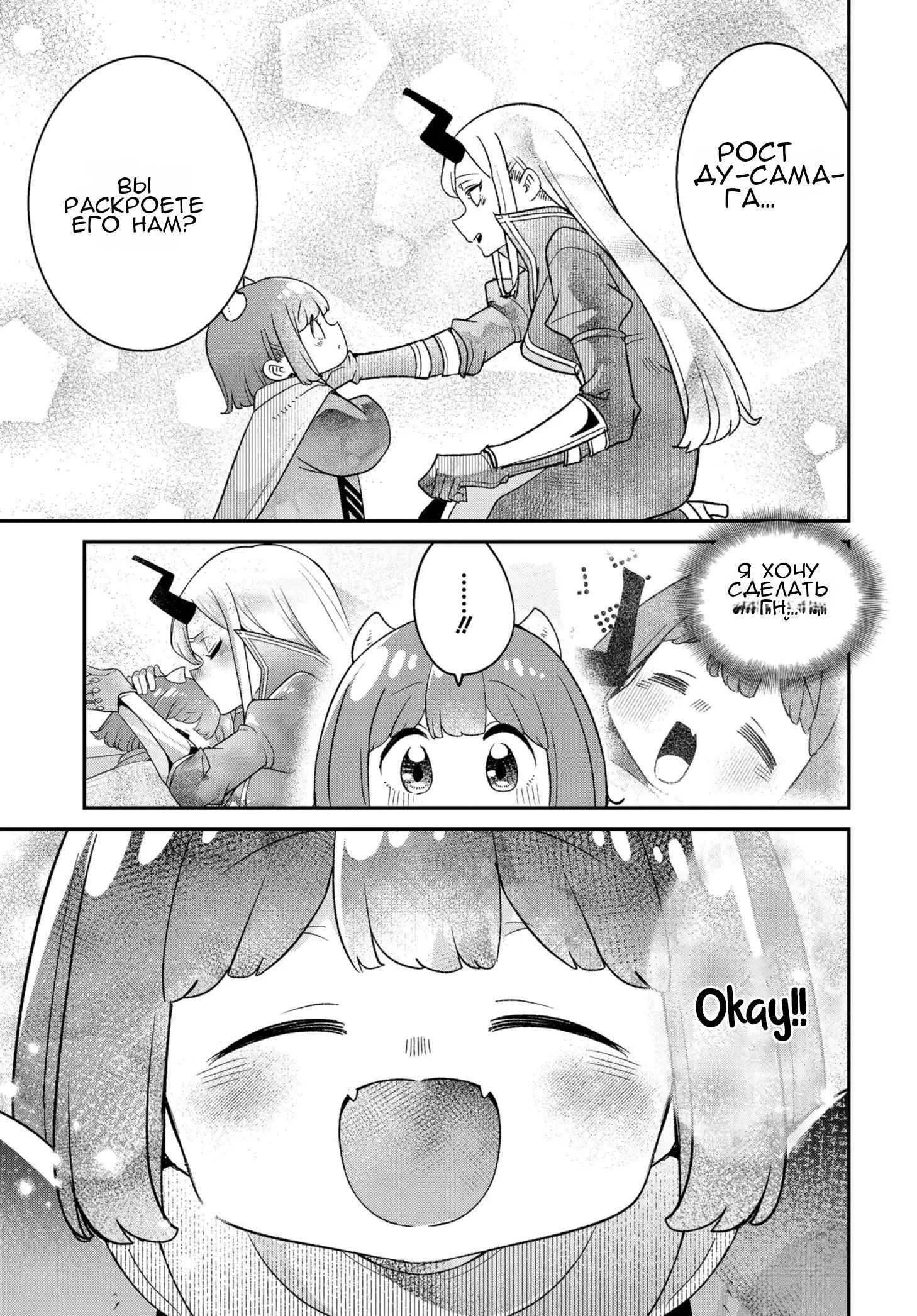 Манга Дочь Короля Демонов слишком добра! - Глава 48 Страница 12