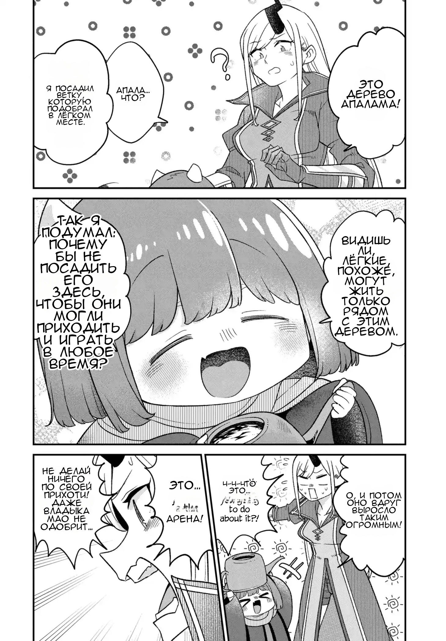 Манга Дочь Короля Демонов слишком добра! - Глава 48 Страница 5