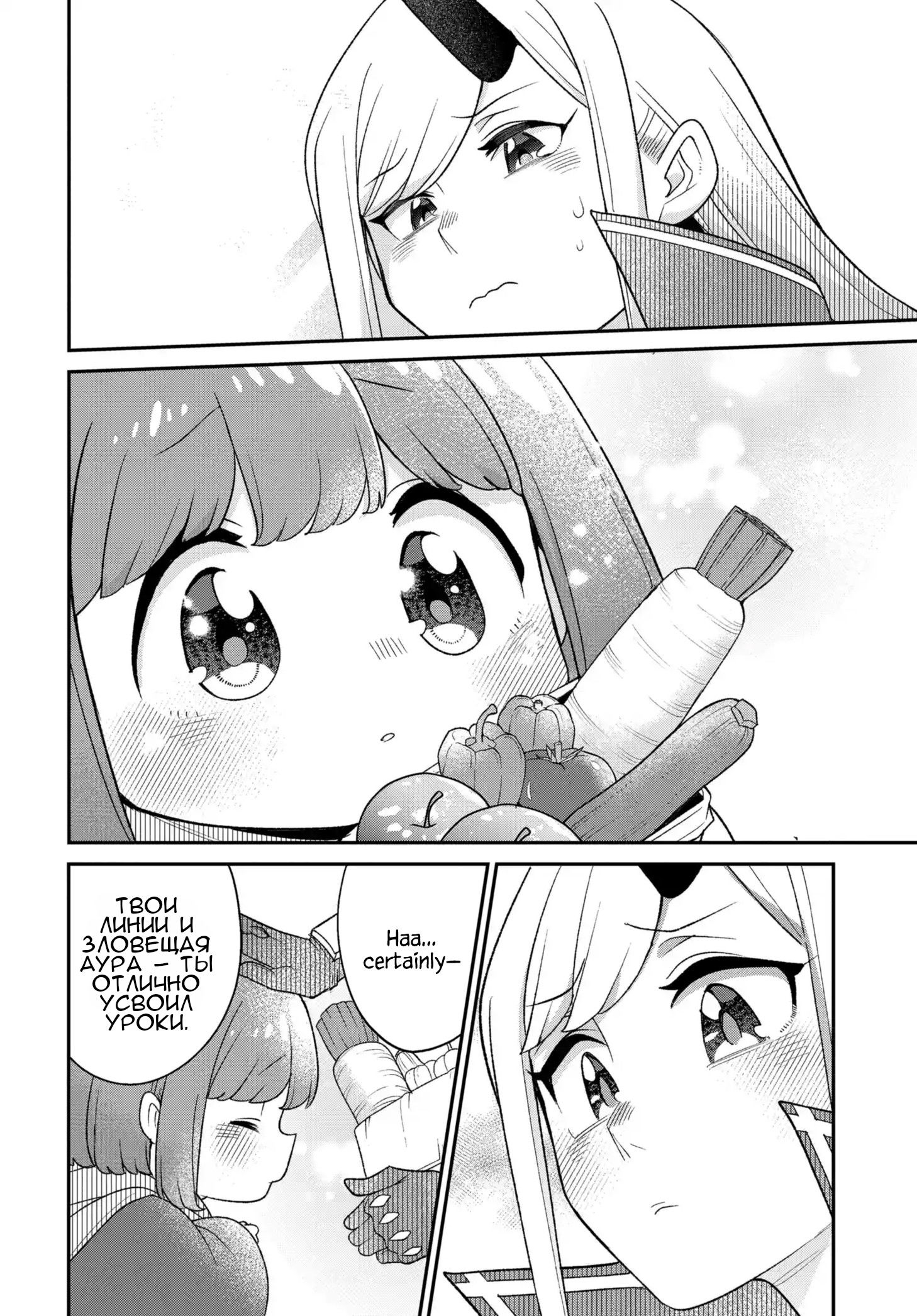 Манга Дочь Короля Демонов слишком добра! - Глава 48 Страница 23