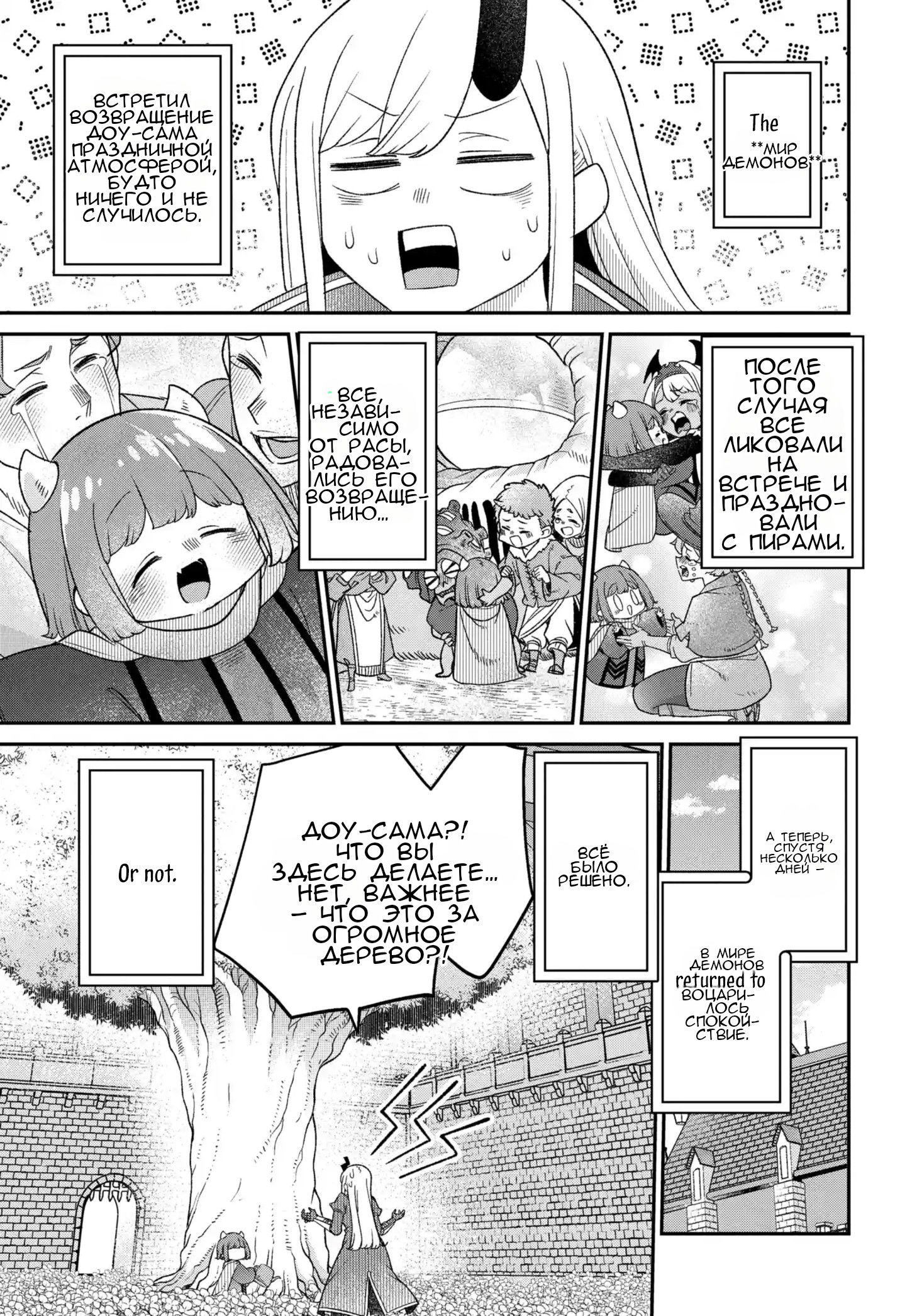 Манга Дочь Короля Демонов слишком добра! - Глава 48 Страница 4