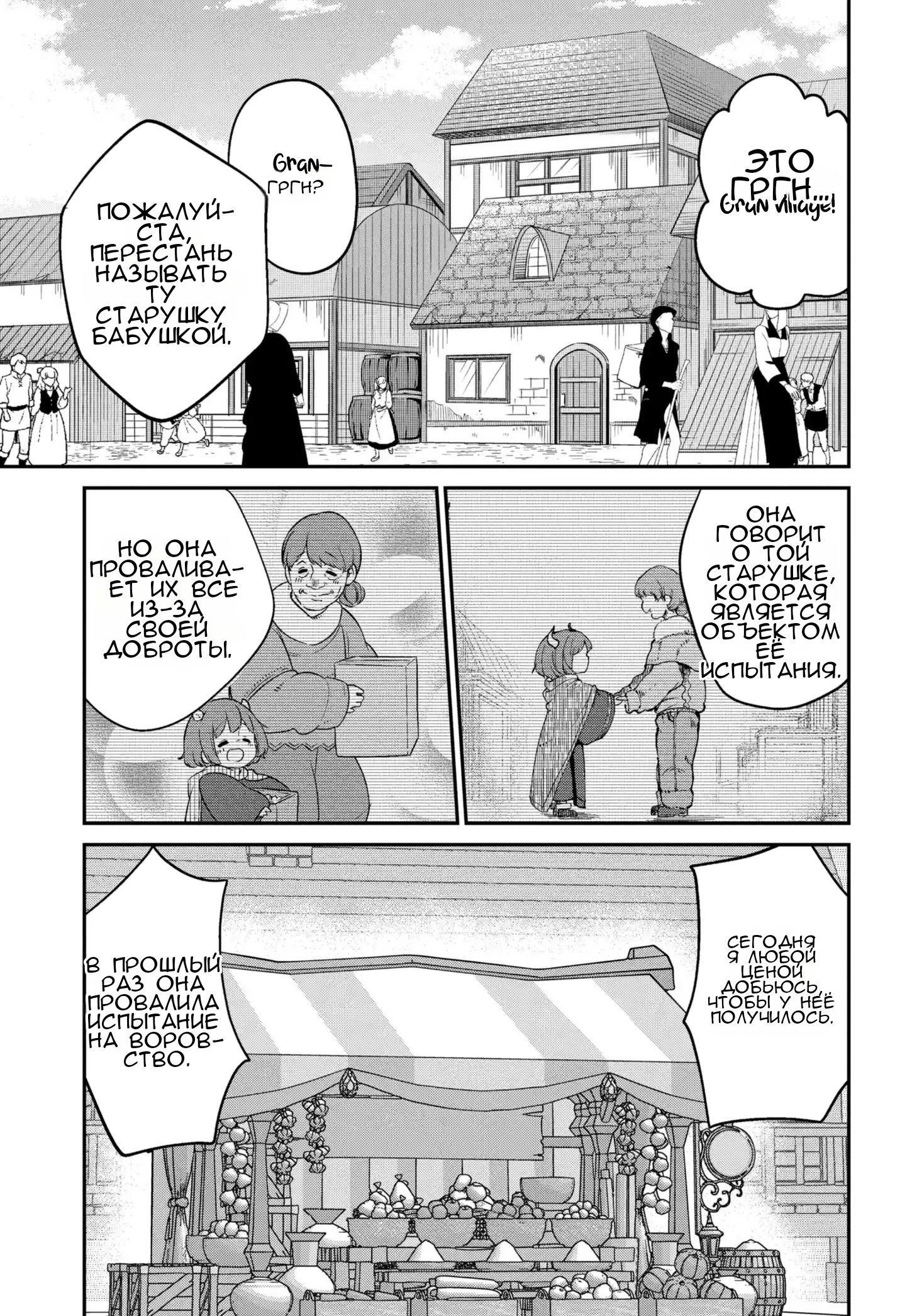 Манга Дочь Короля Демонов слишком добра! - Глава 48 Страница 10