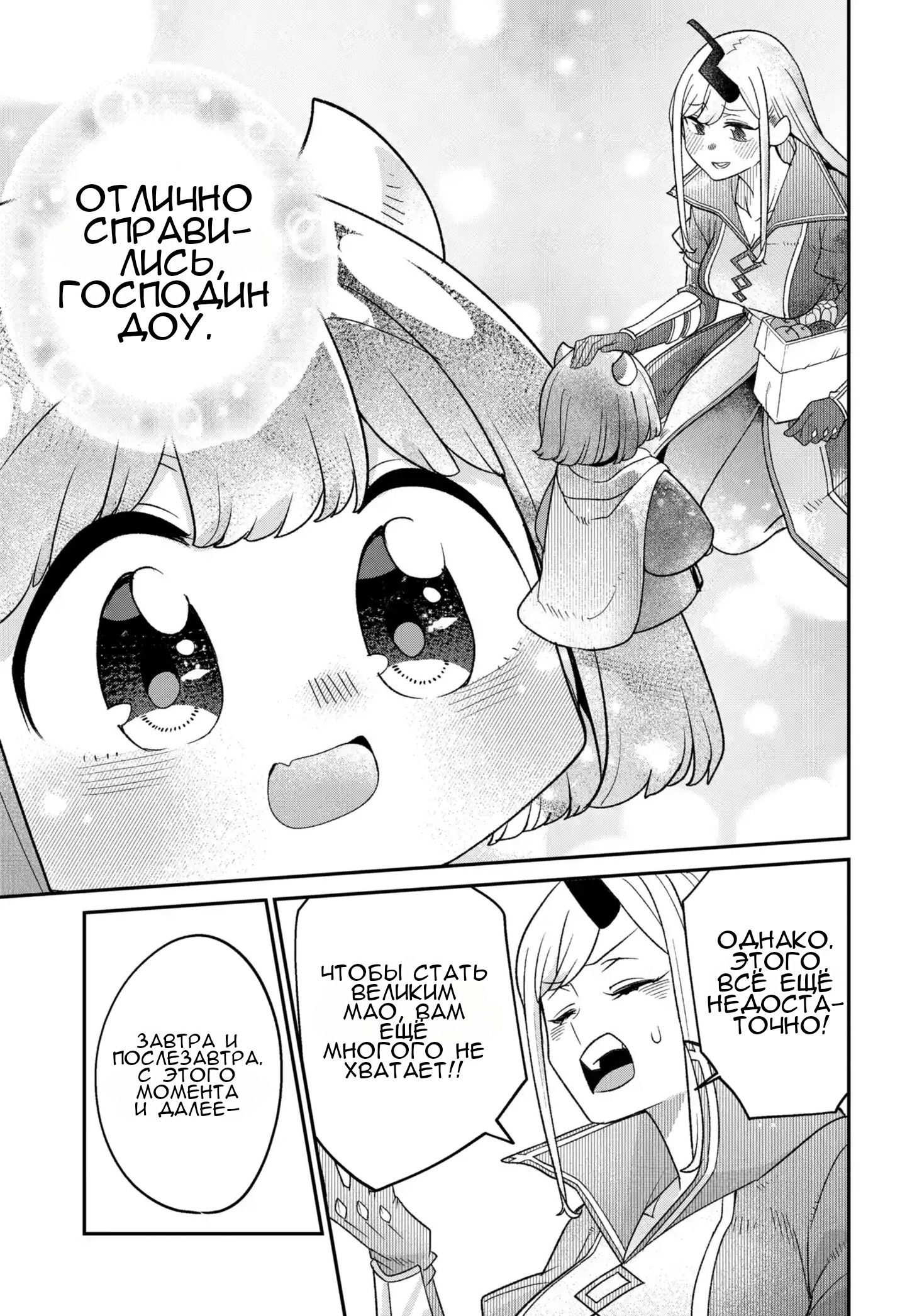 Манга Дочь Короля Демонов слишком добра! - Глава 48 Страница 24