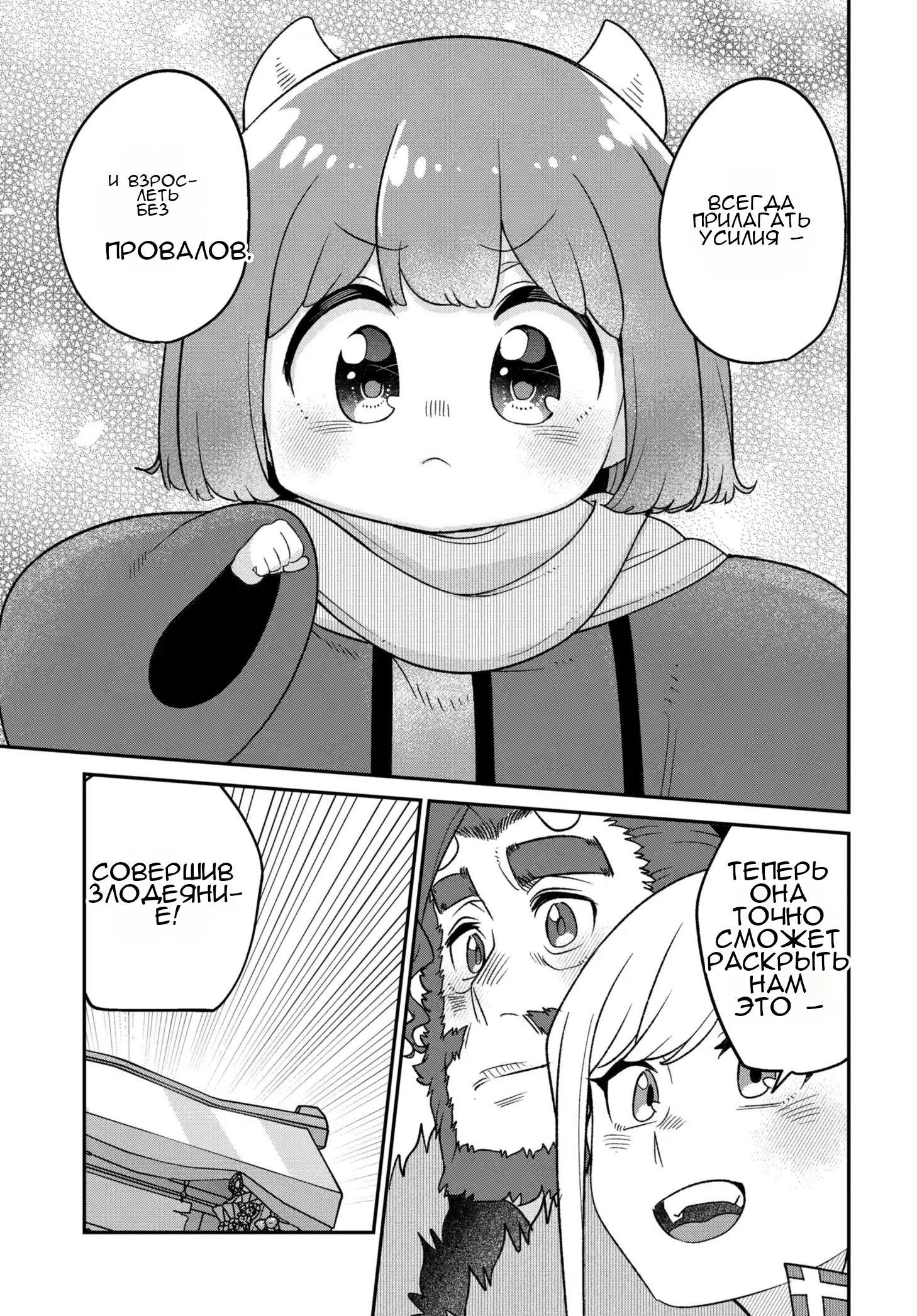 Манга Дочь Короля Демонов слишком добра! - Глава 48 Страница 14