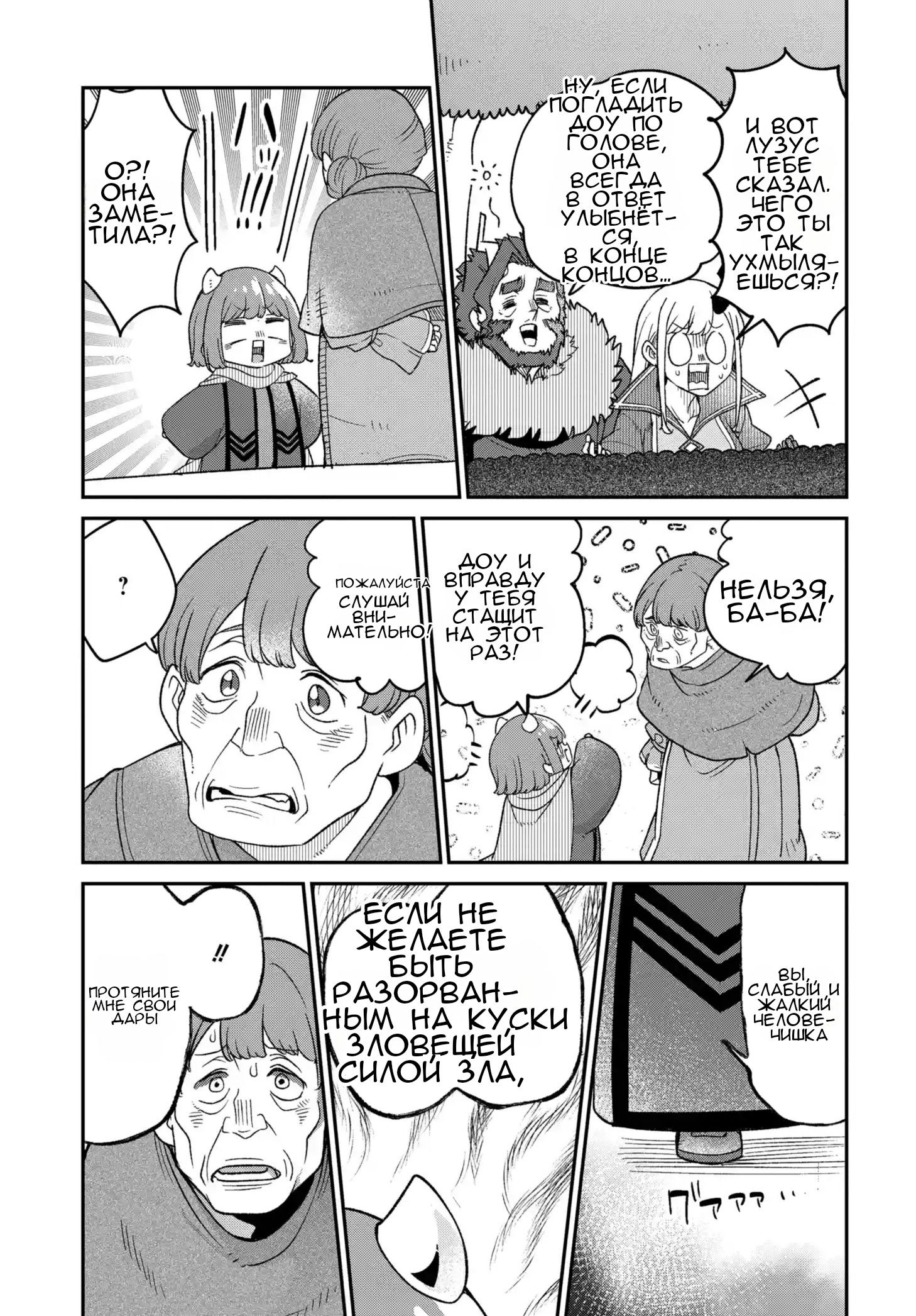 Манга Дочь Короля Демонов слишком добра! - Глава 48 Страница 16