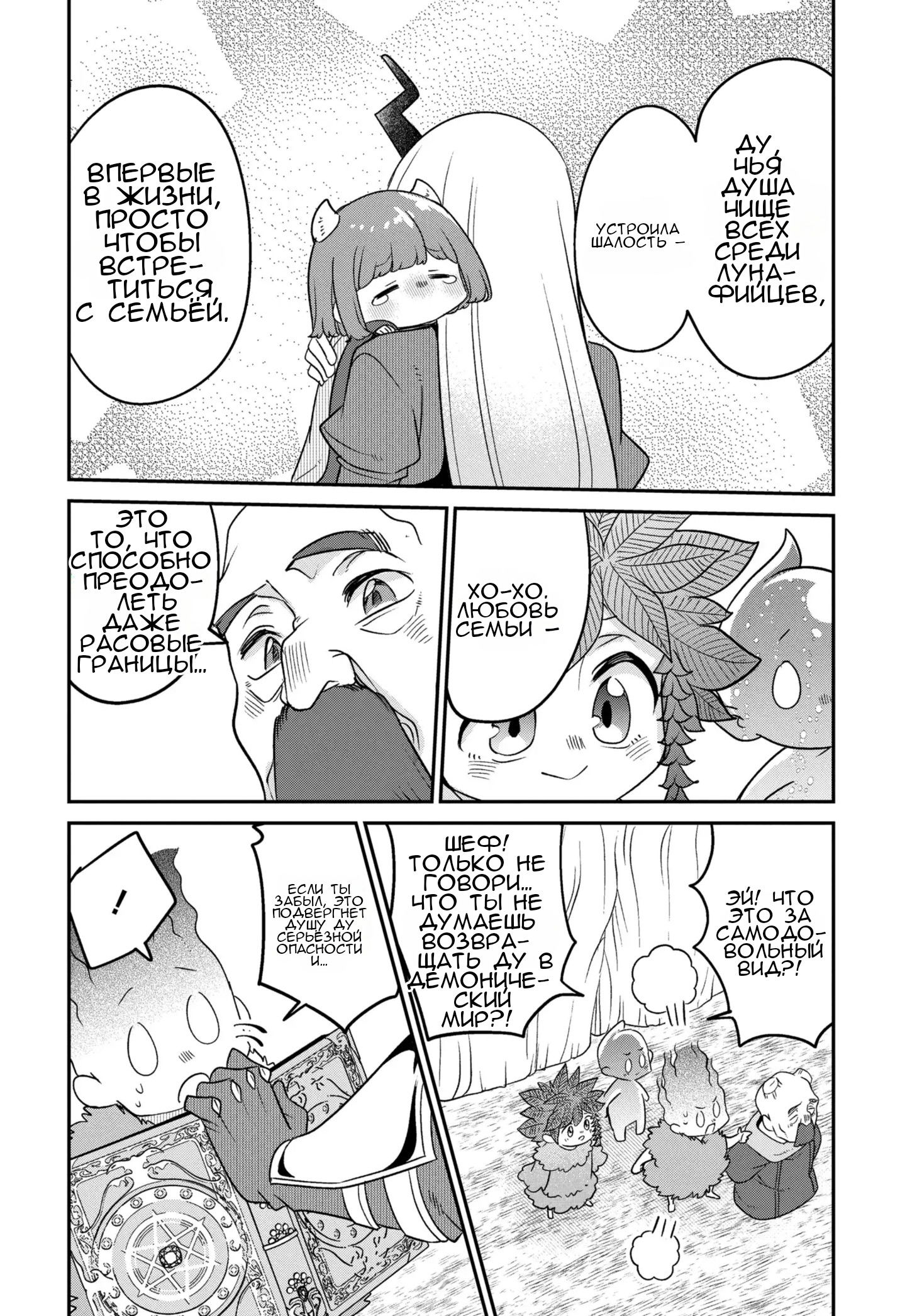 Манга Дочь Короля Демонов слишком добра! - Глава 47 Страница 21