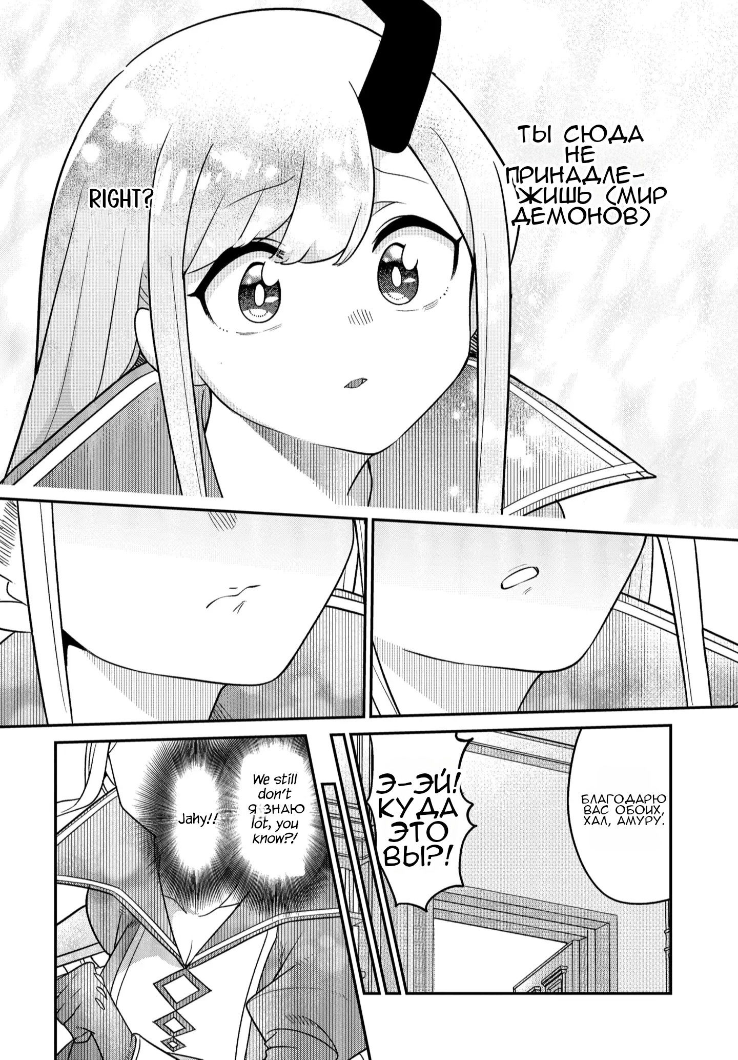Манга Дочь Короля Демонов слишком добра! - Глава 47 Страница 5