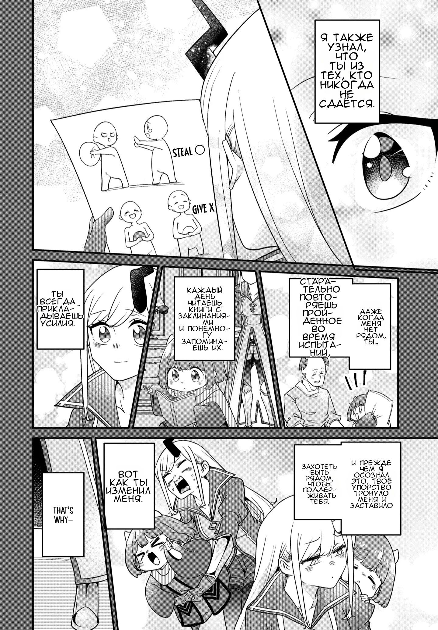 Манга Дочь Короля Демонов слишком добра! - Глава 47 Страница 7