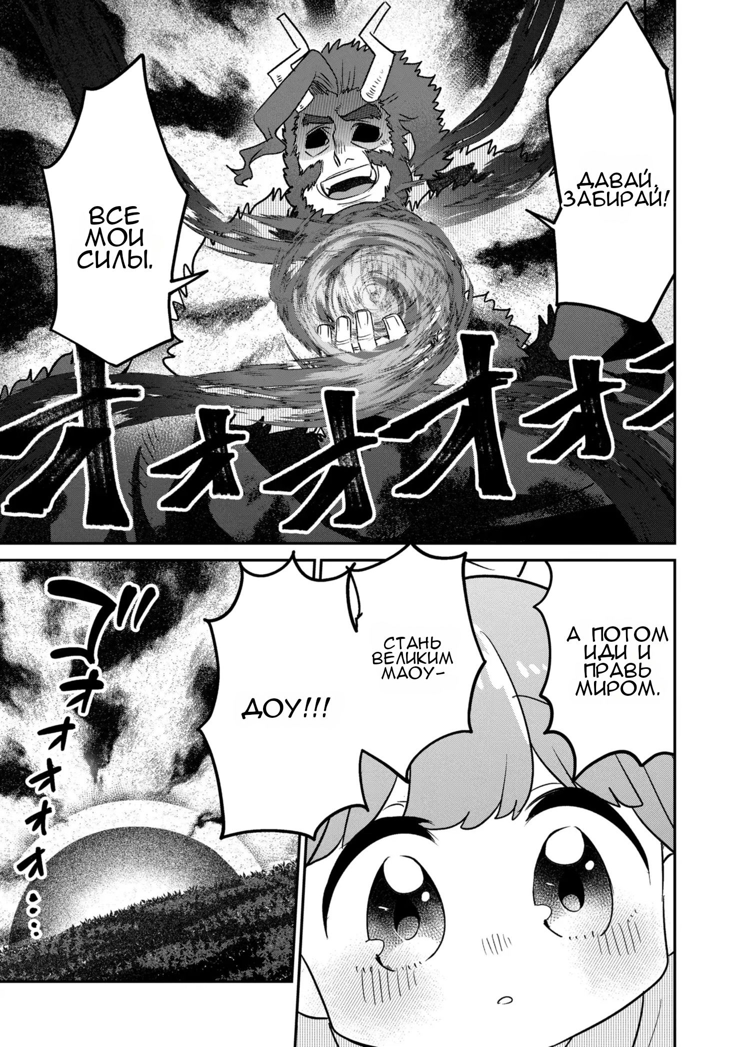 Манга Дочь Короля Демонов слишком добра! - Глава 47 Страница 26