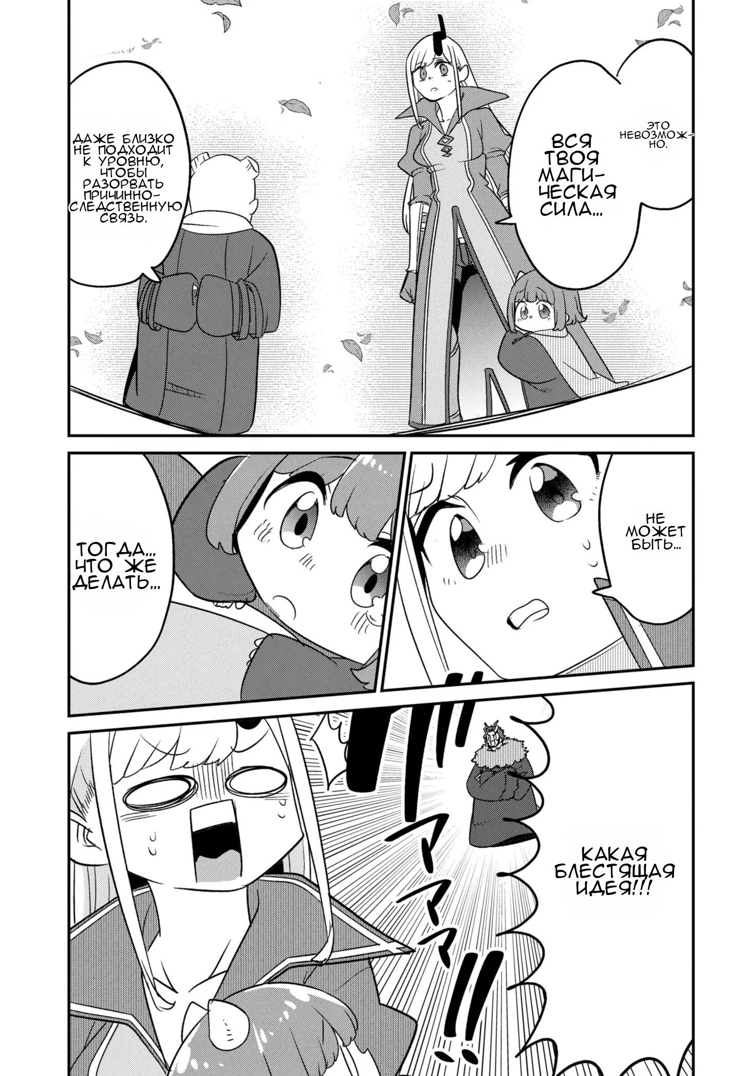 Манга Дочь Короля Демонов слишком добра! - Глава 47 Страница 24