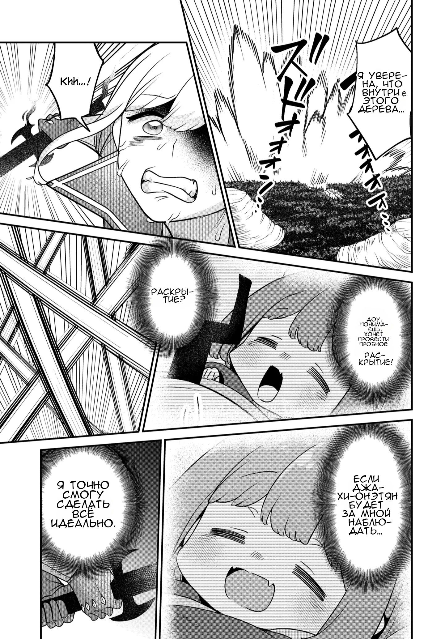 Манга Дочь Короля Демонов слишком добра! - Глава 47 Страница 10