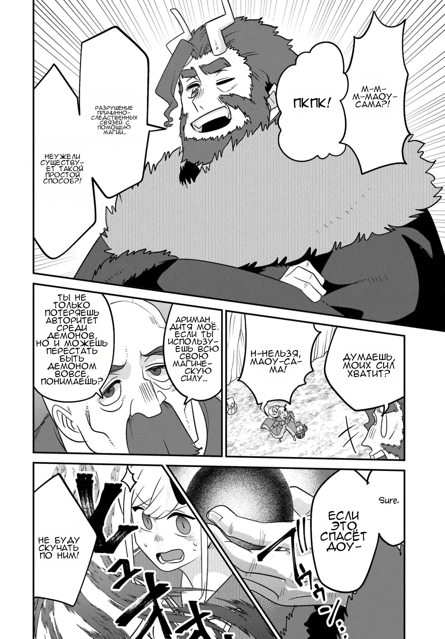 Манга Дочь Короля Демонов слишком добра! - Глава 47 Страница 25