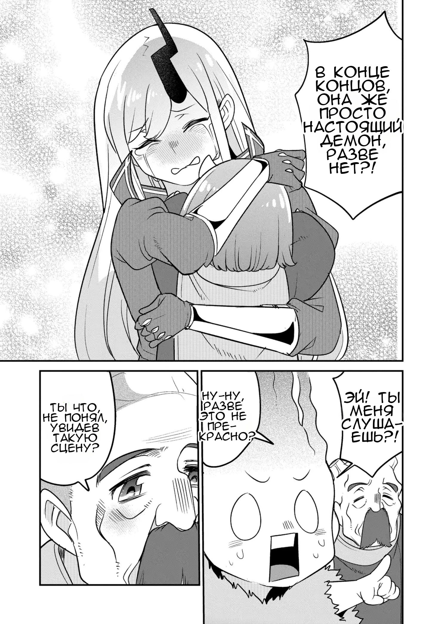 Манга Дочь Короля Демонов слишком добра! - Глава 47 Страница 20