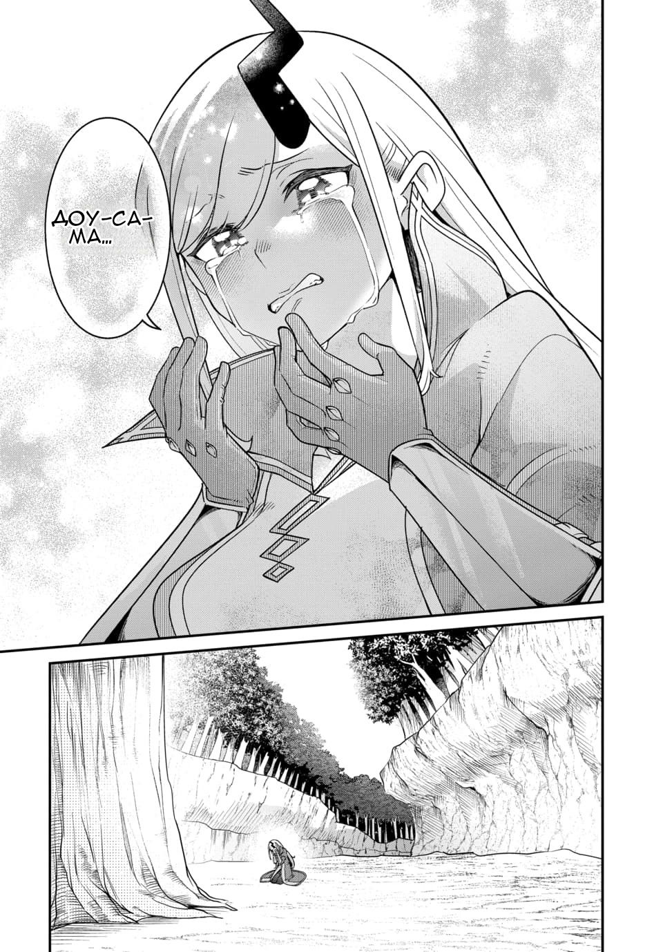 Манга Дочь Короля Демонов слишком добра! - Глава 47 Страница 13