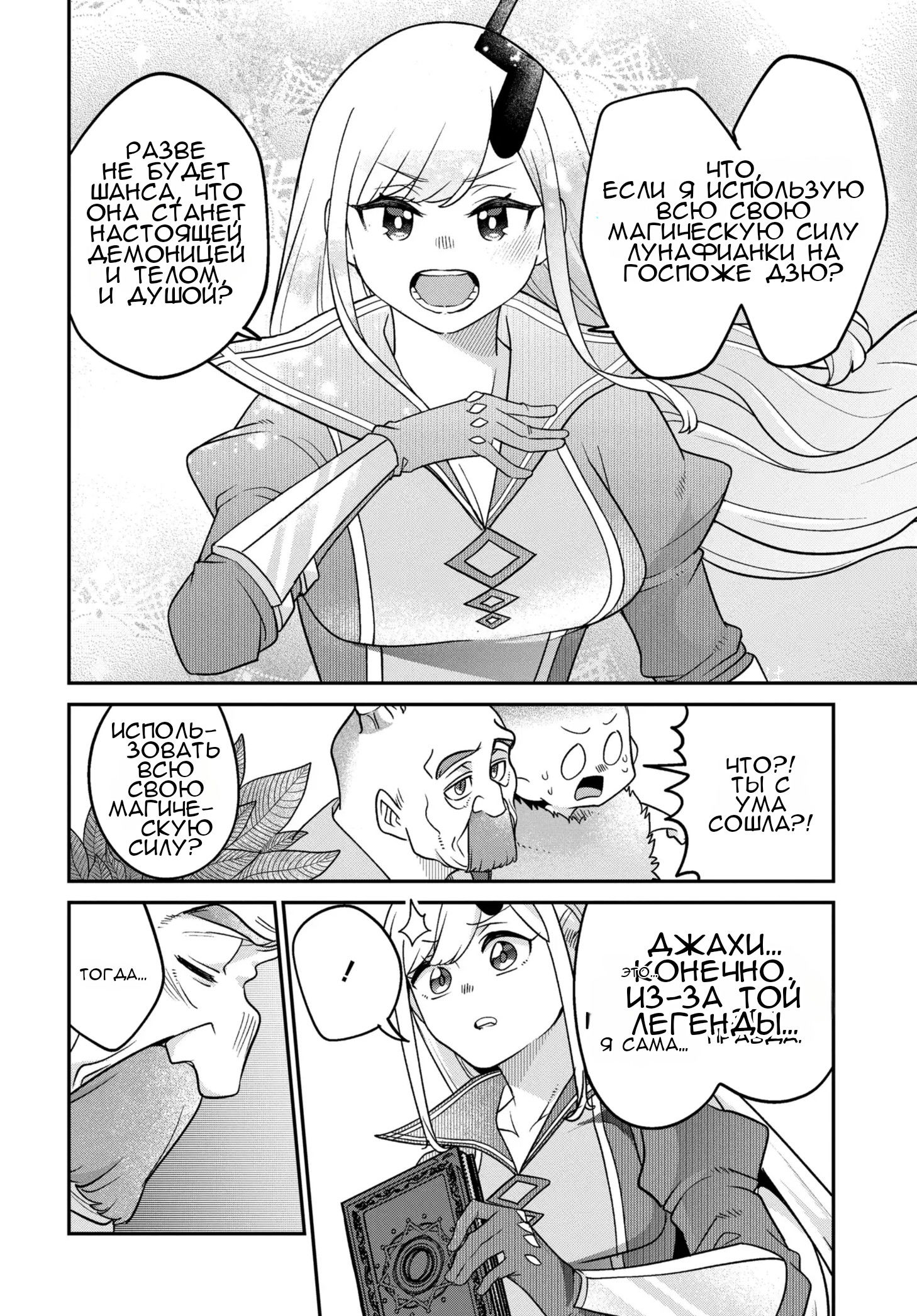 Манга Дочь Короля Демонов слишком добра! - Глава 47 Страница 23